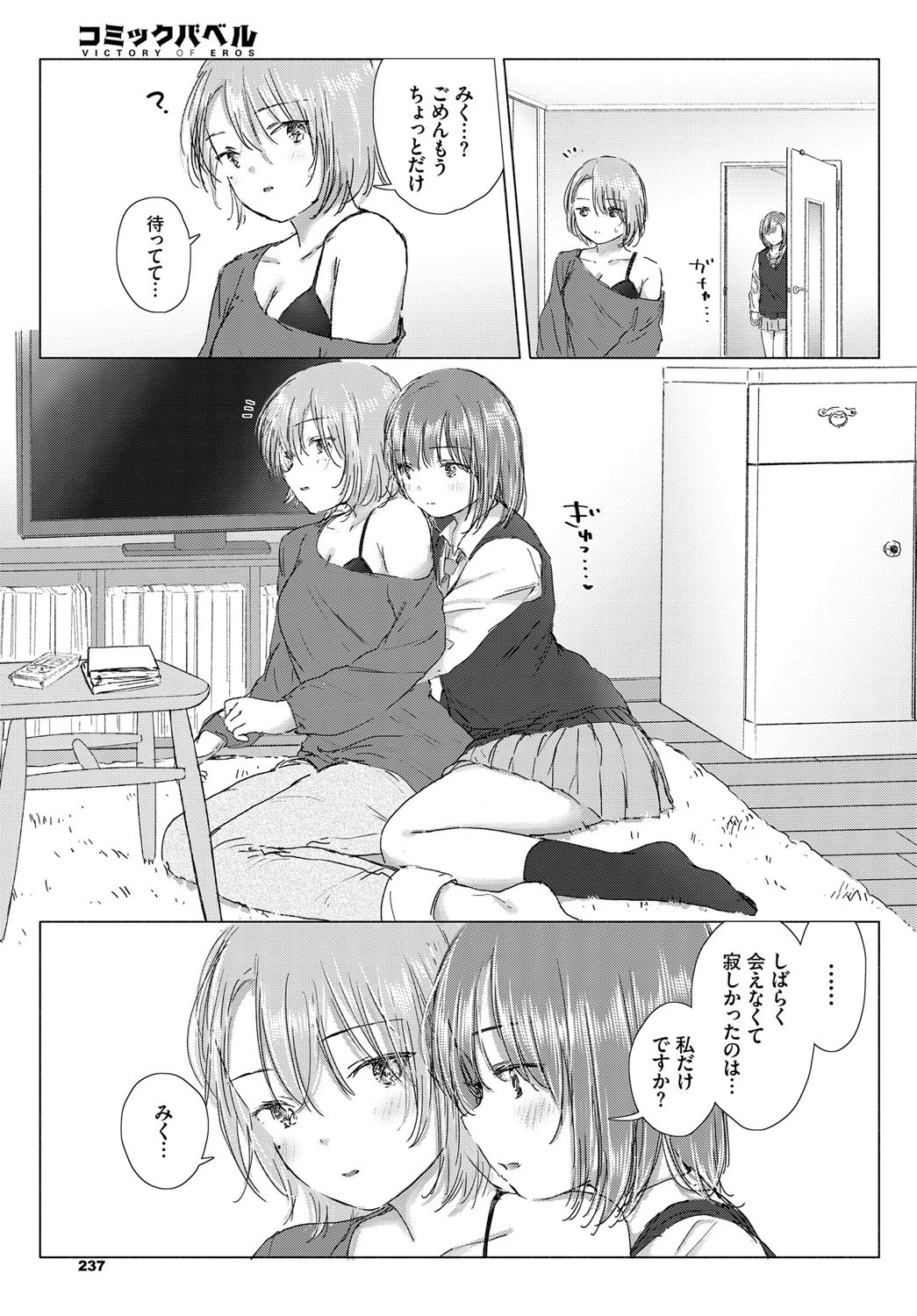 きっと、同じ色の心。ページ7