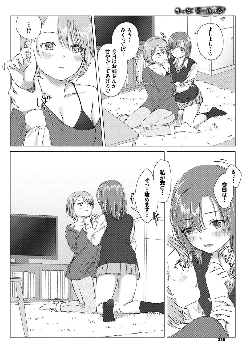きっと、同じ色の心。ページ8