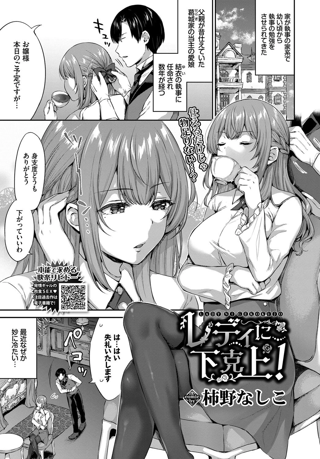レディに下剋上!