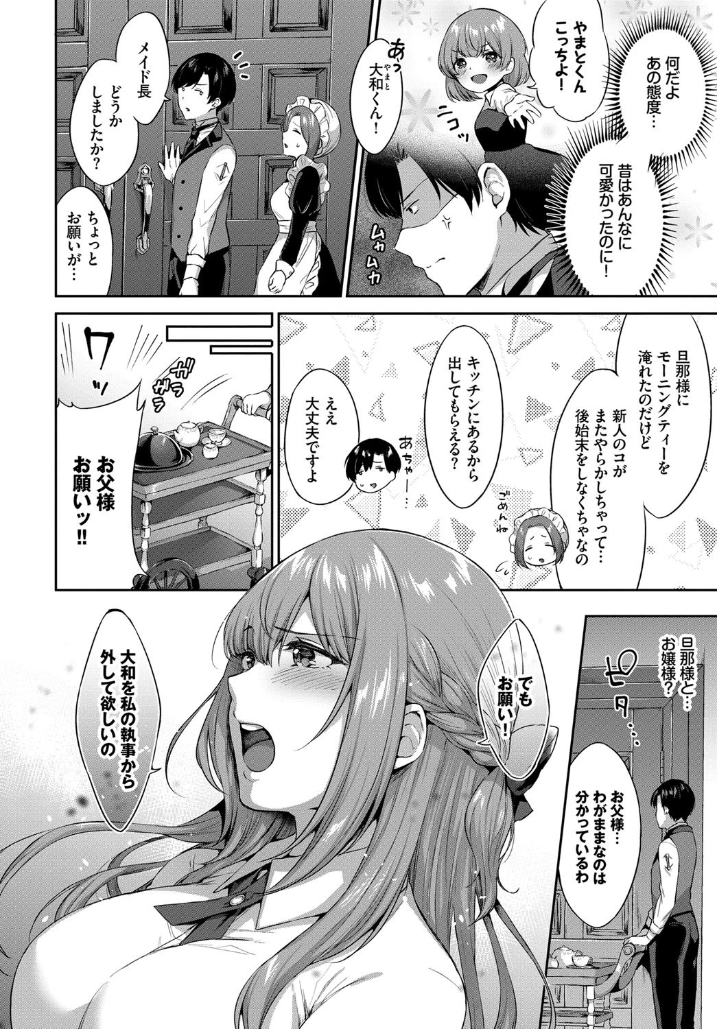 レディに下剋上!ページ2
