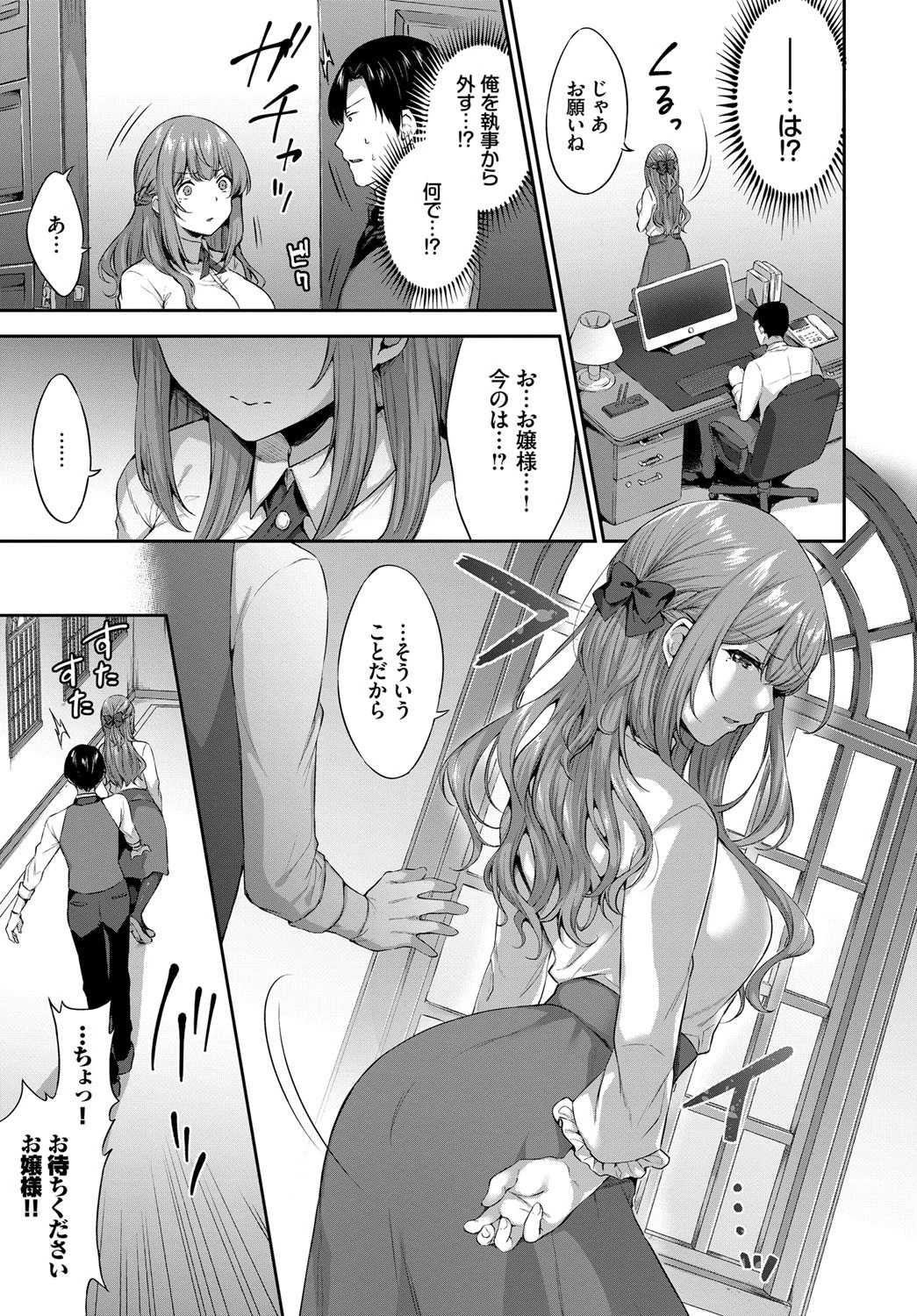 レディに下剋上!ページ3