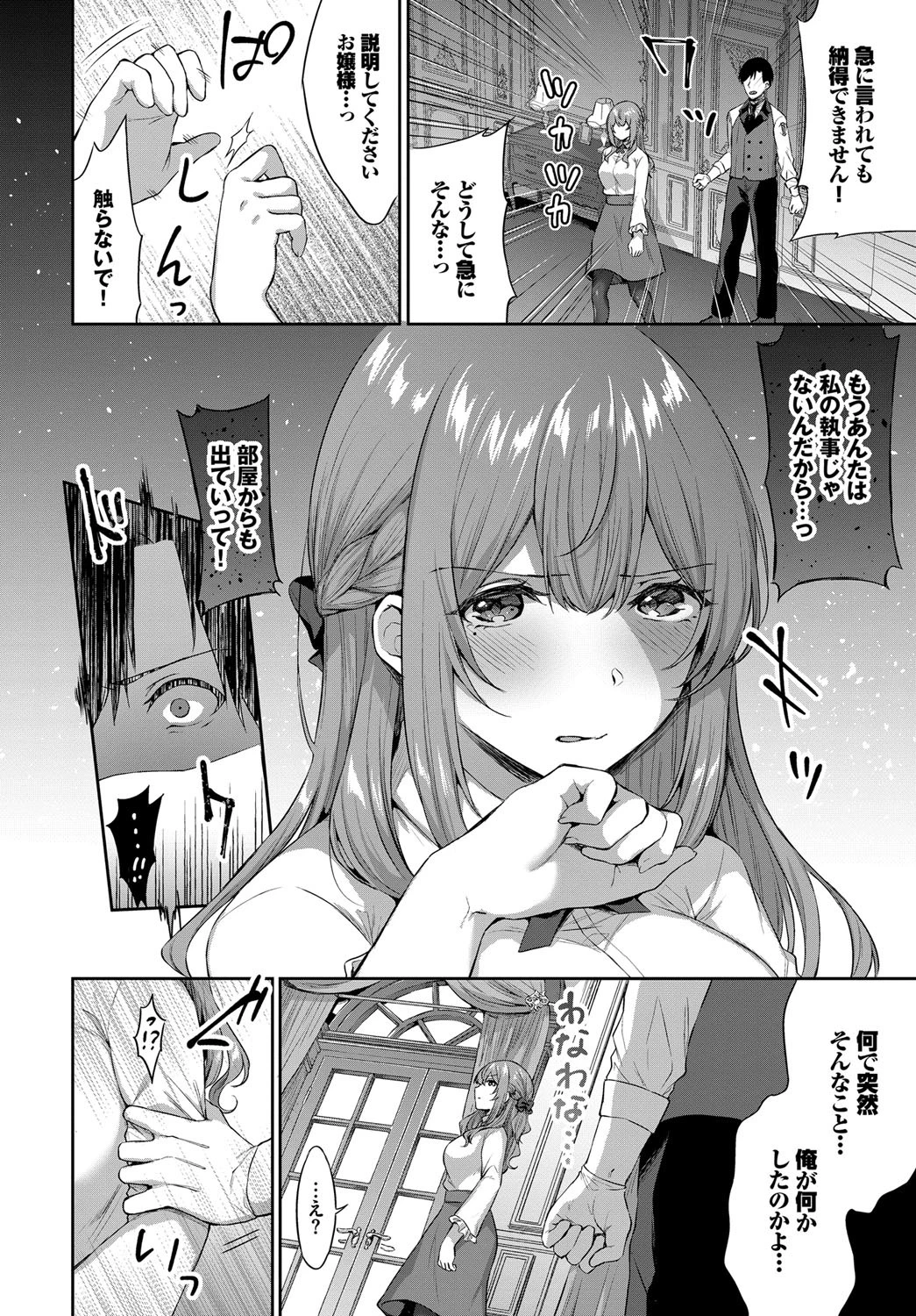 レディに下剋上!ページ4