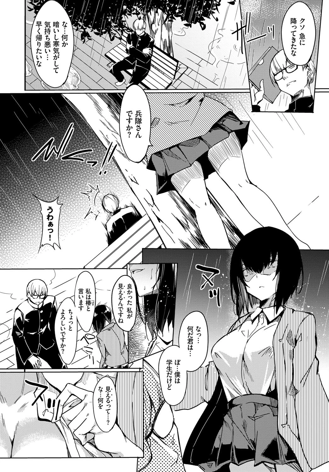 幽霊少女の願いページ2