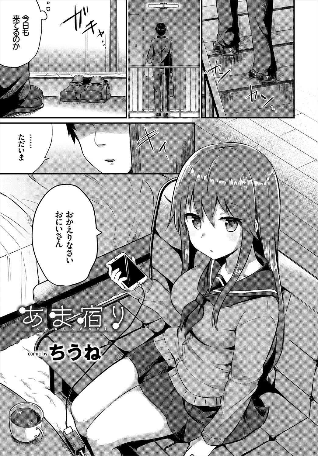 この春、彼女と一緒に卒業しました〜切ない純情ラブ編〜ページ2