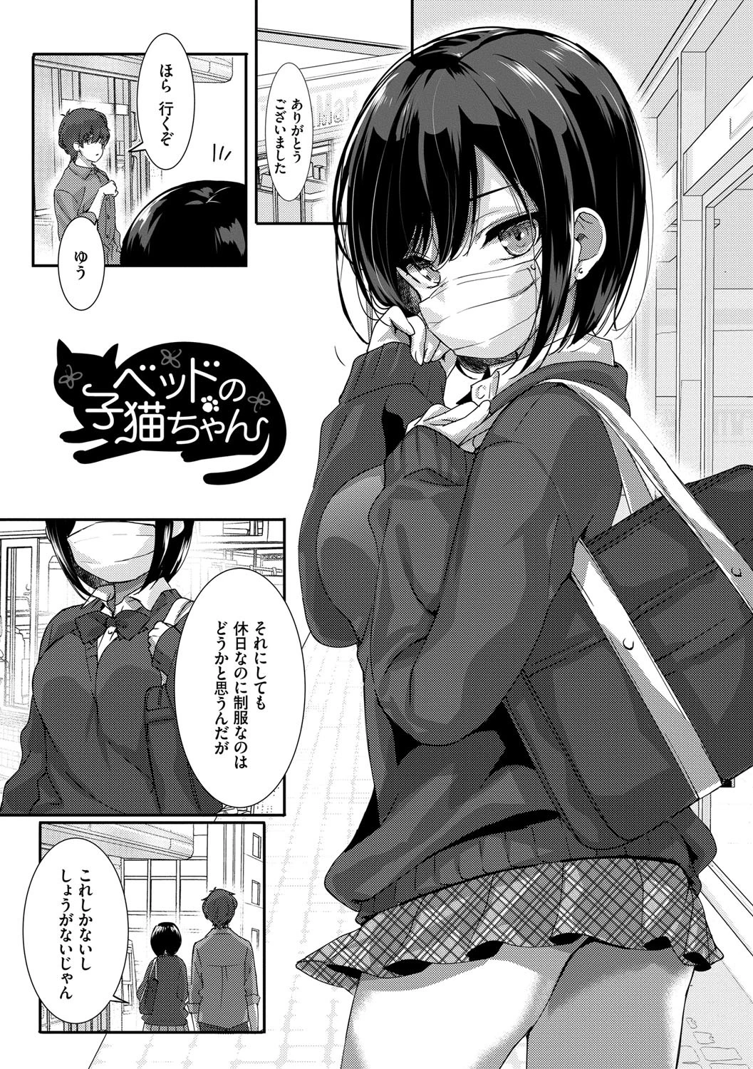 Milk Splashページ3