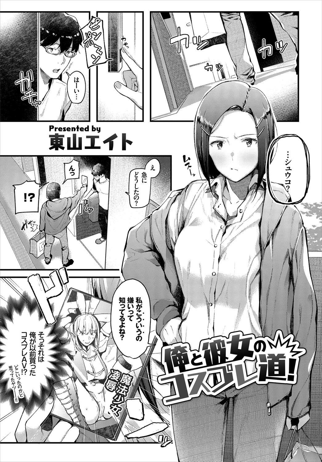 コスパコビッチ! Vol.2