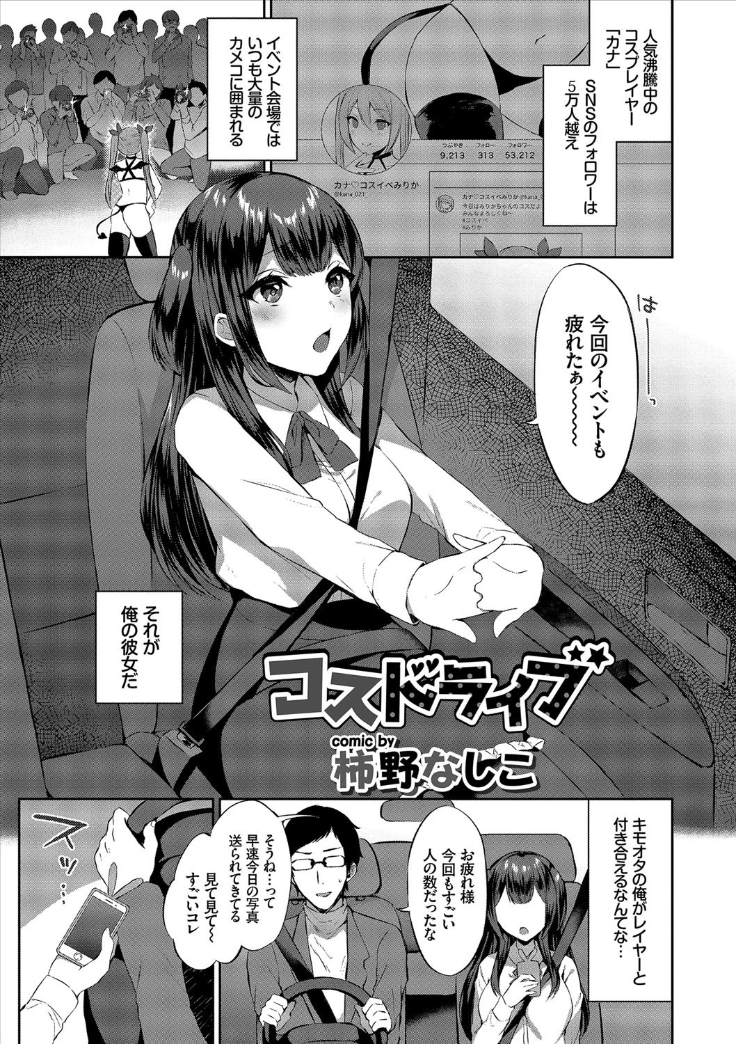 コスパコビッチ! Vol.2ページ2