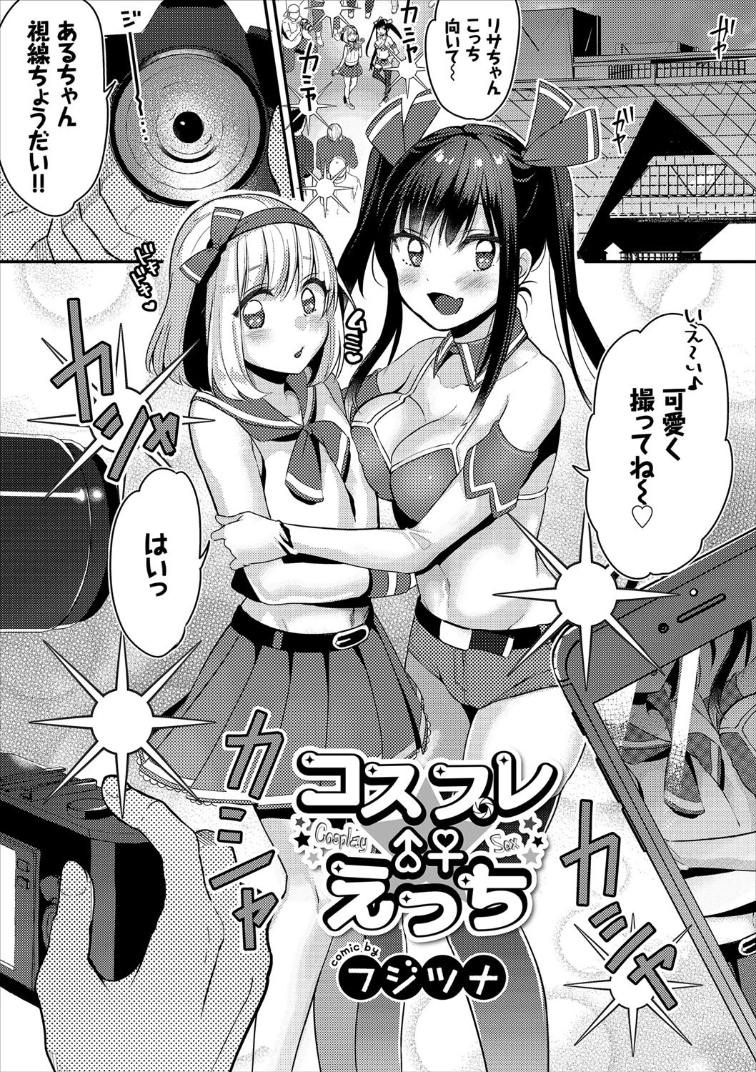 コスパコビッチ! Vol.2ページ5