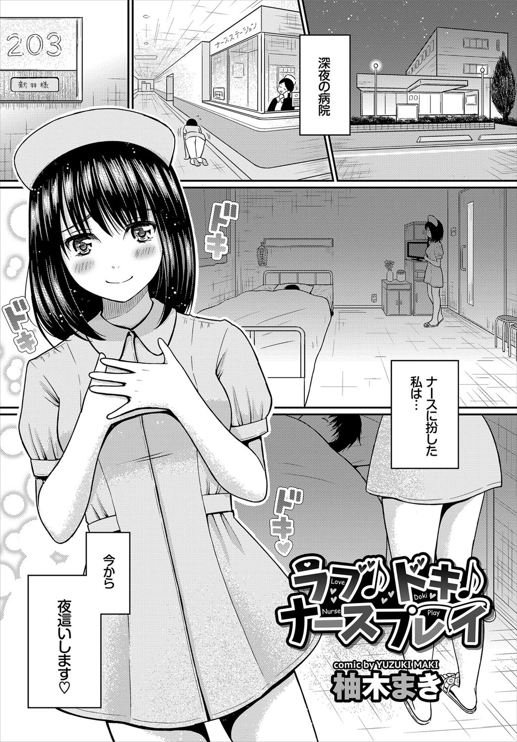 コスパコビッチ! Vol.2ページ6