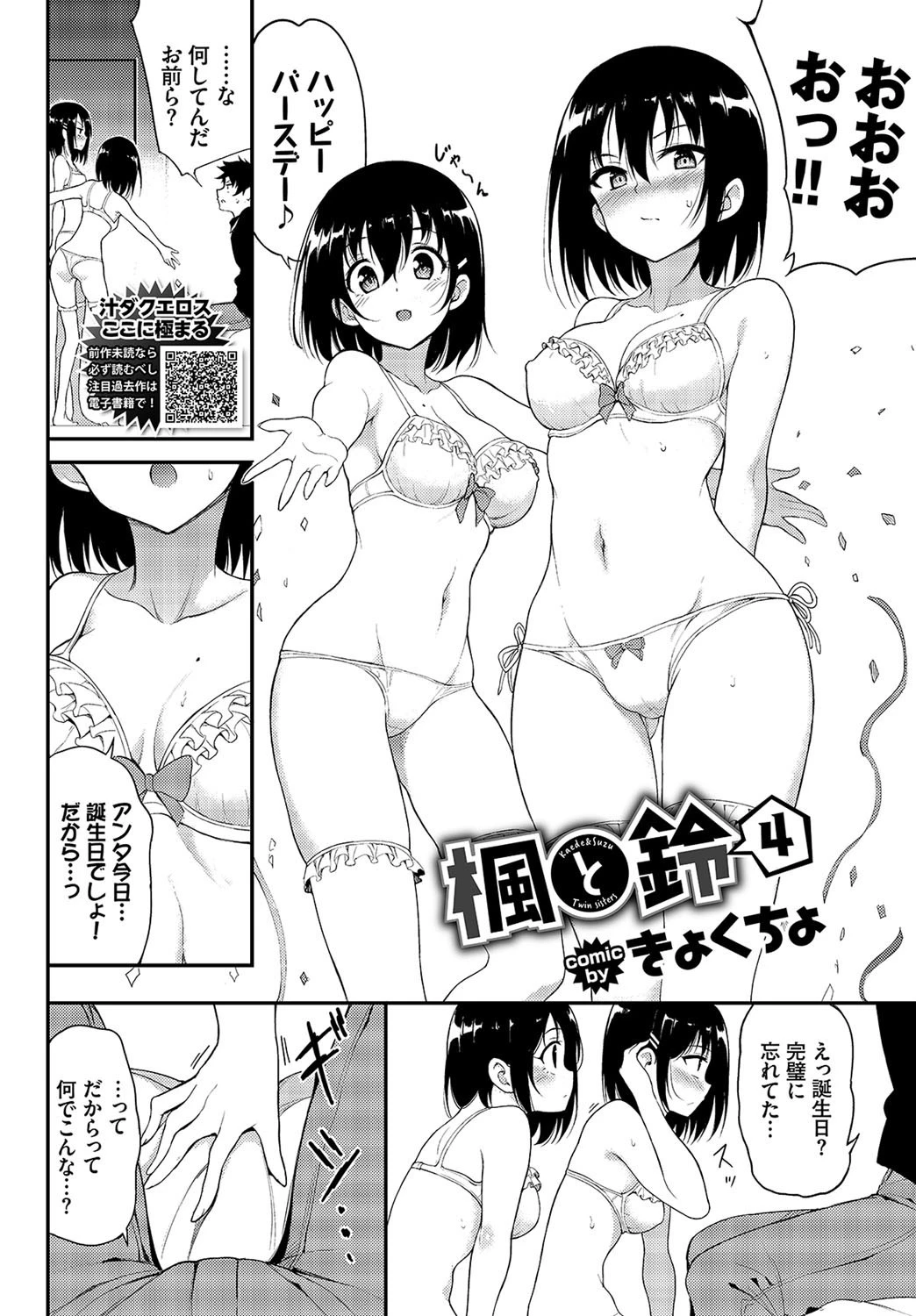 COMIC BAVEL 2020年10月号ページ4