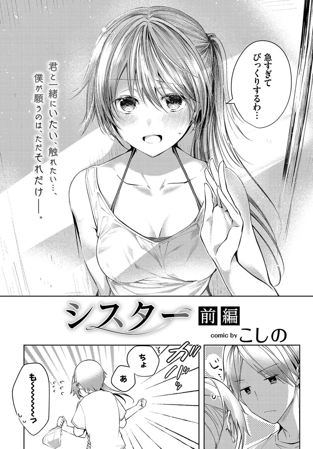 COMIC BAVEL 2020年10月号ページ6