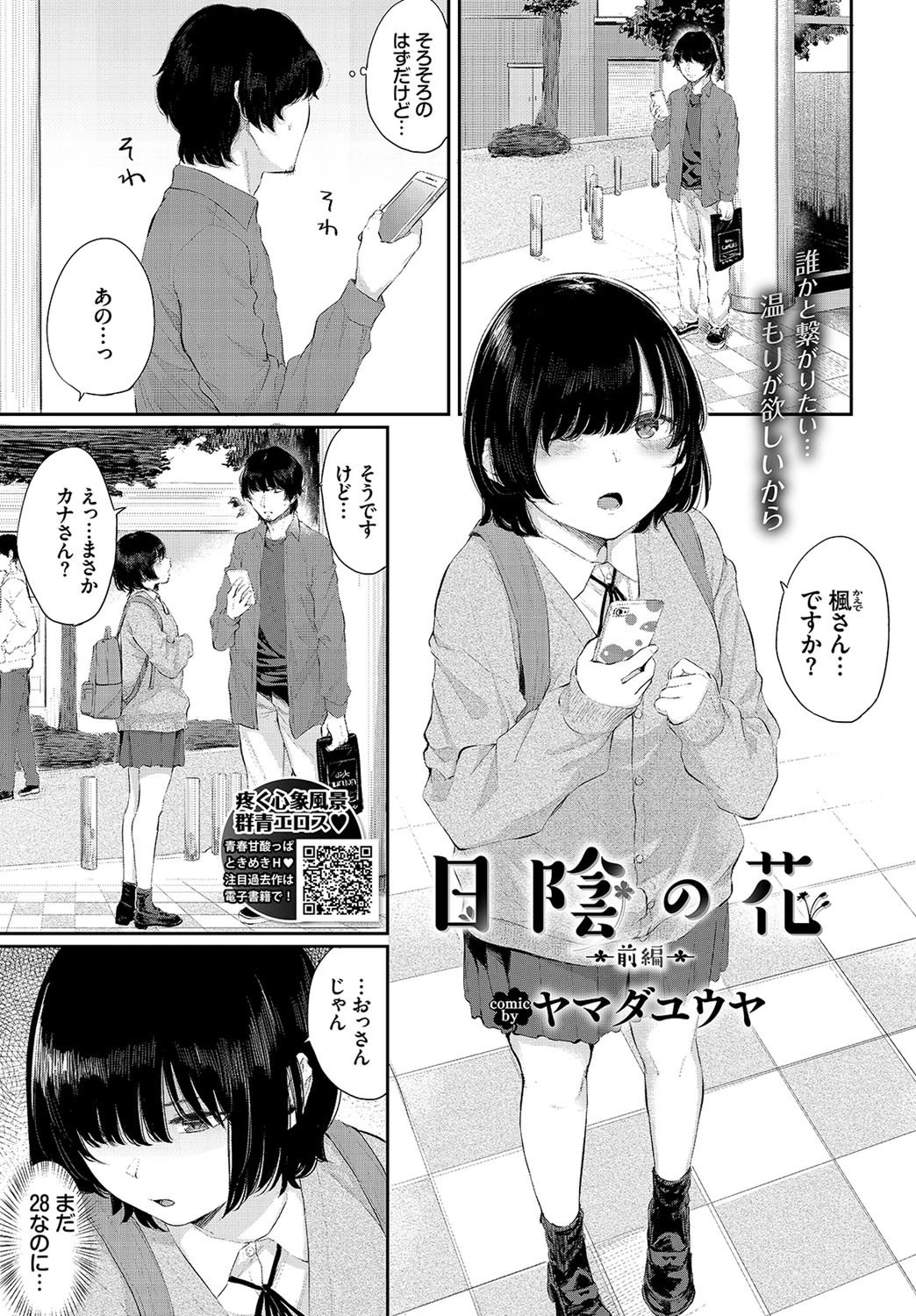 COMIC BAVEL 2020年10月号ページ9