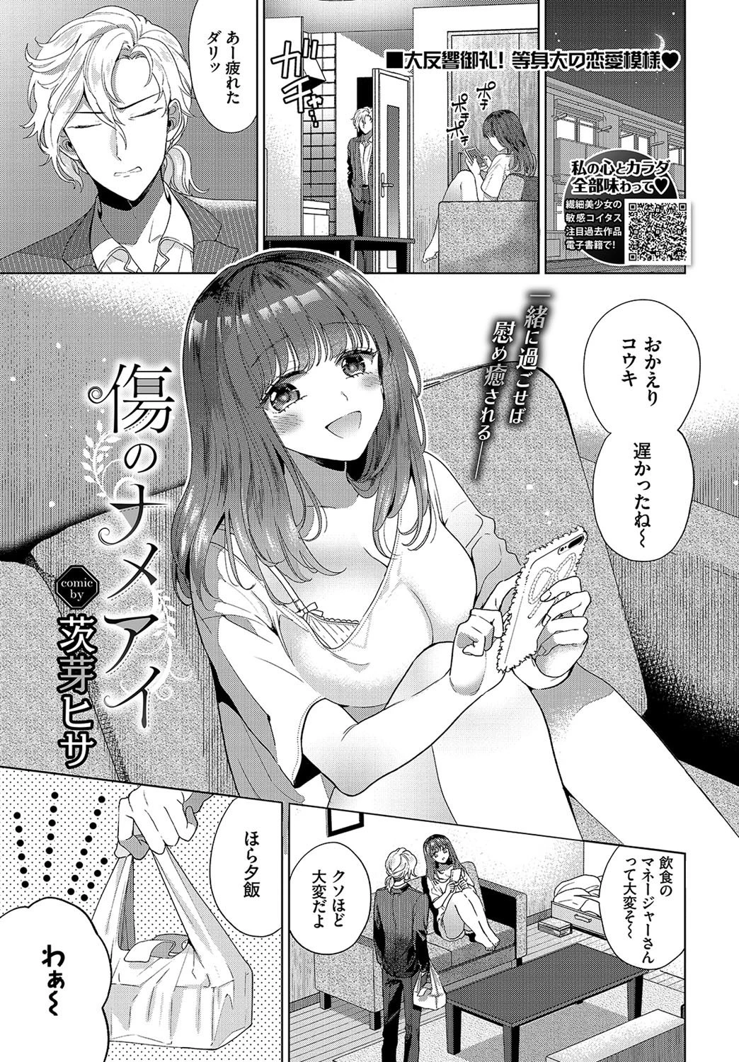 COMIC BAVEL 2020年10月号ページ11