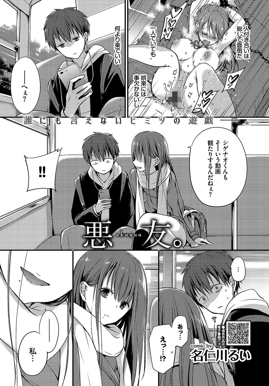 COMIC BAVEL 2020年10月号ページ12