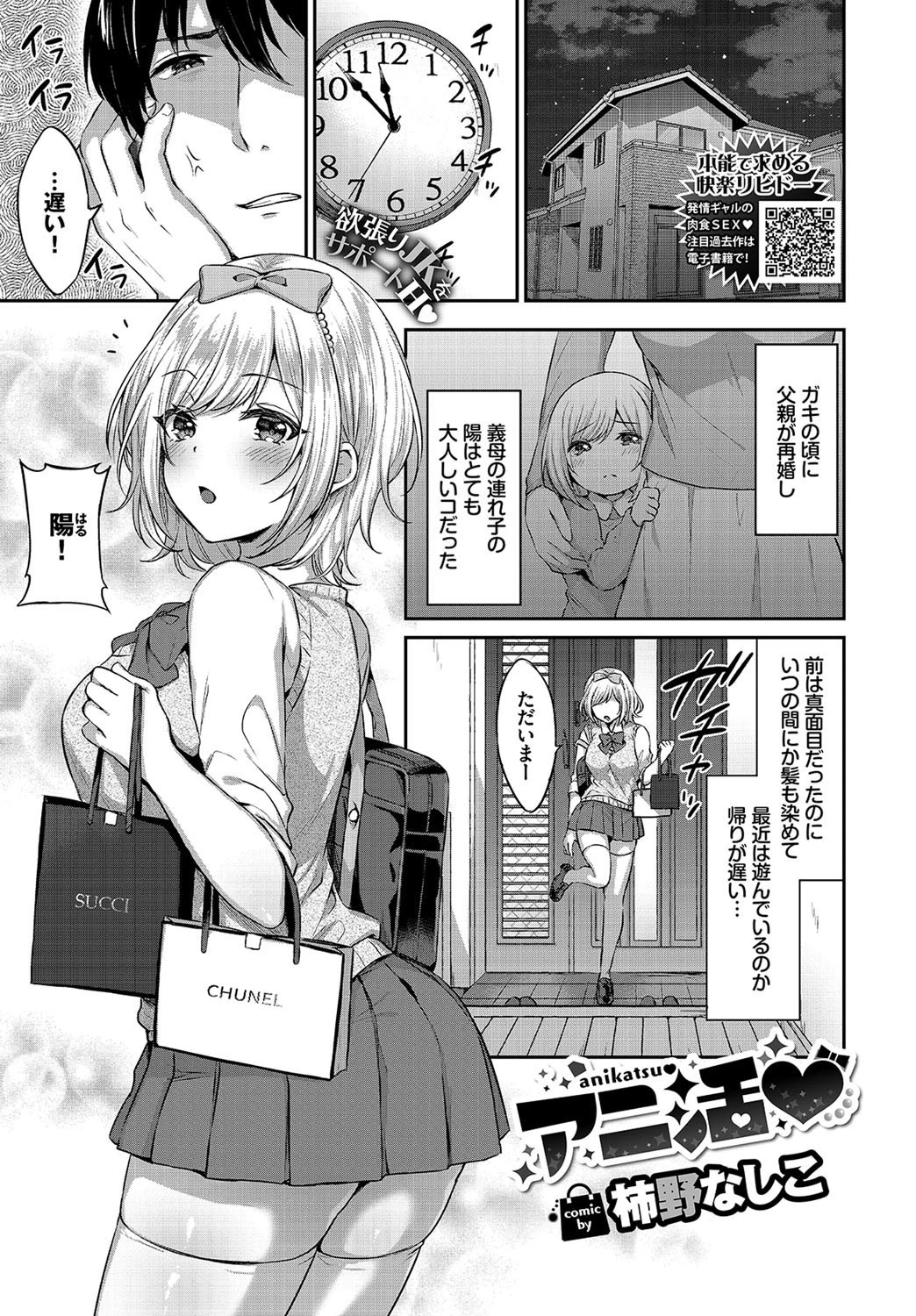 COMIC BAVEL 2020年10月号ページ16