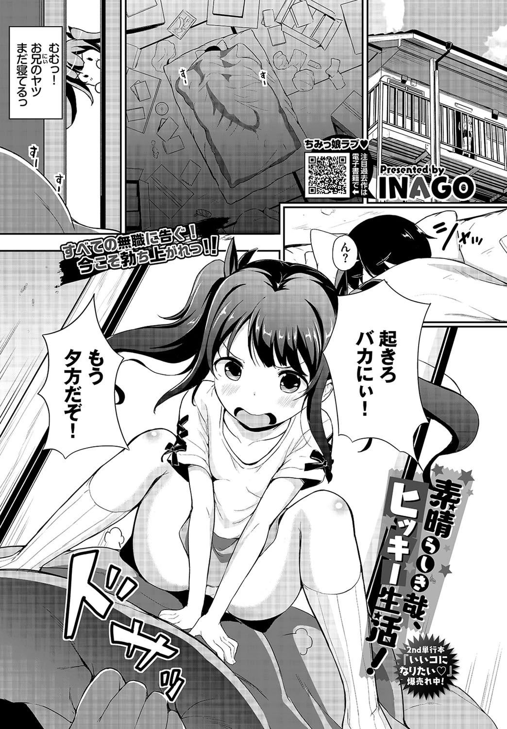COMIC BAVEL 2020年10月号ページ17