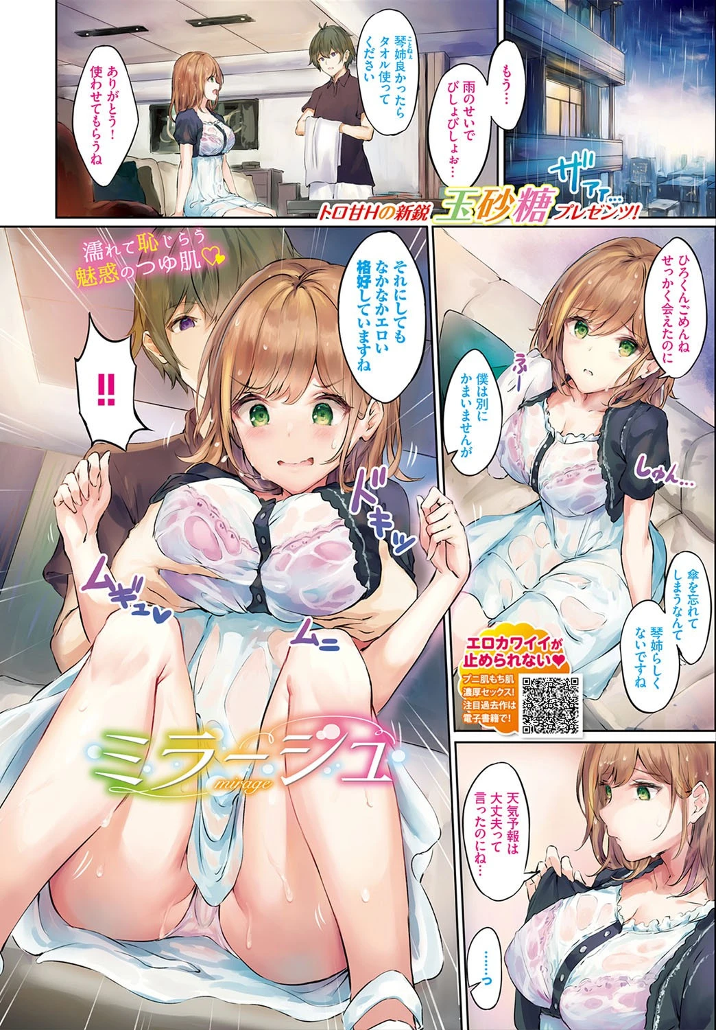 COMIC BAVEL 2020年10月号ページ24
