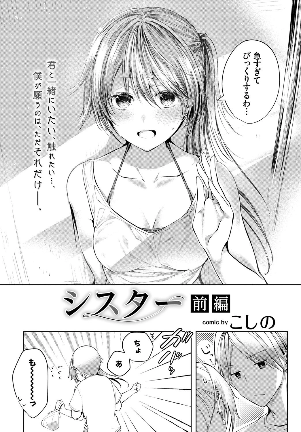 シスター 前編ページ2
