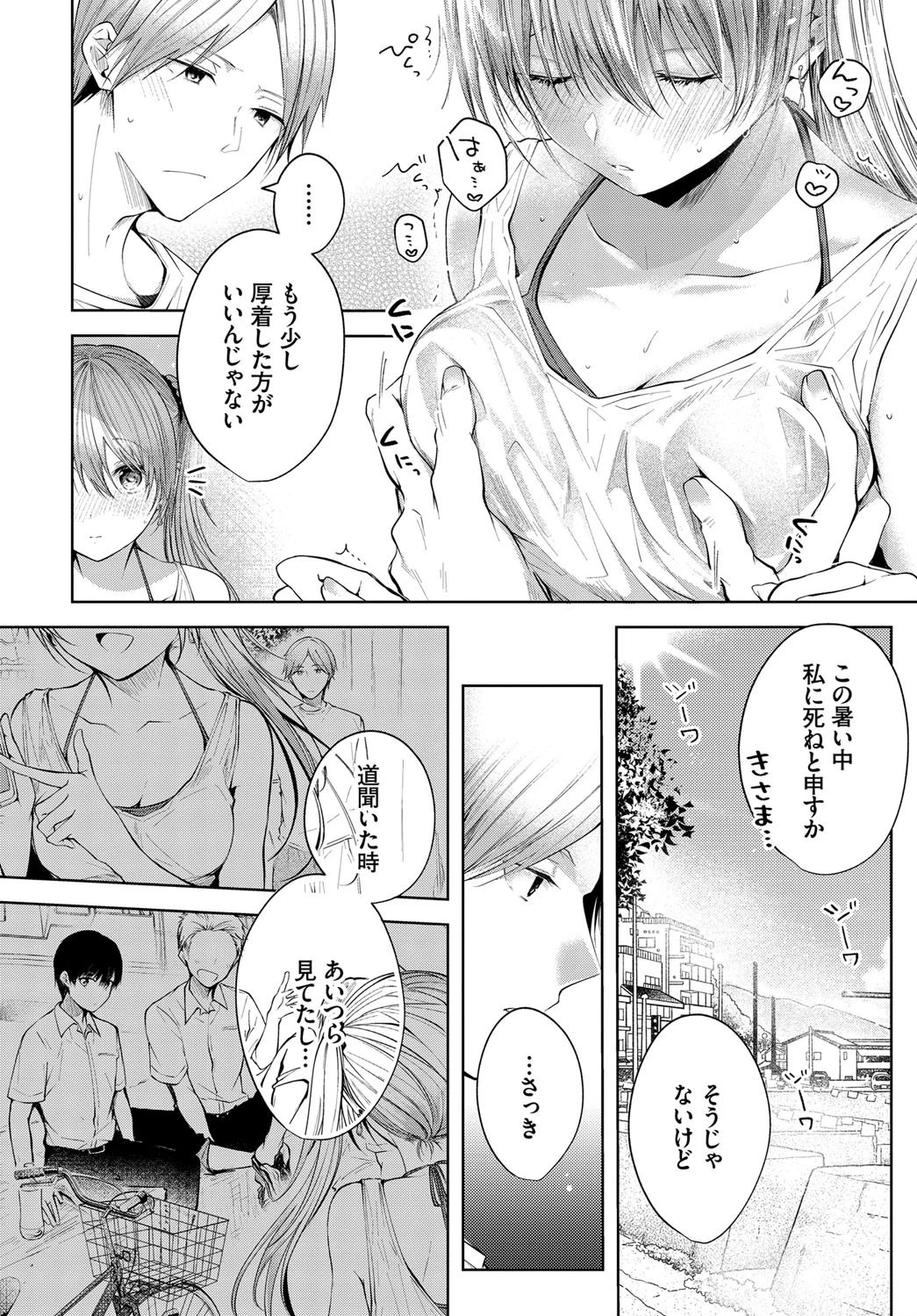 シスター 前編ページ4