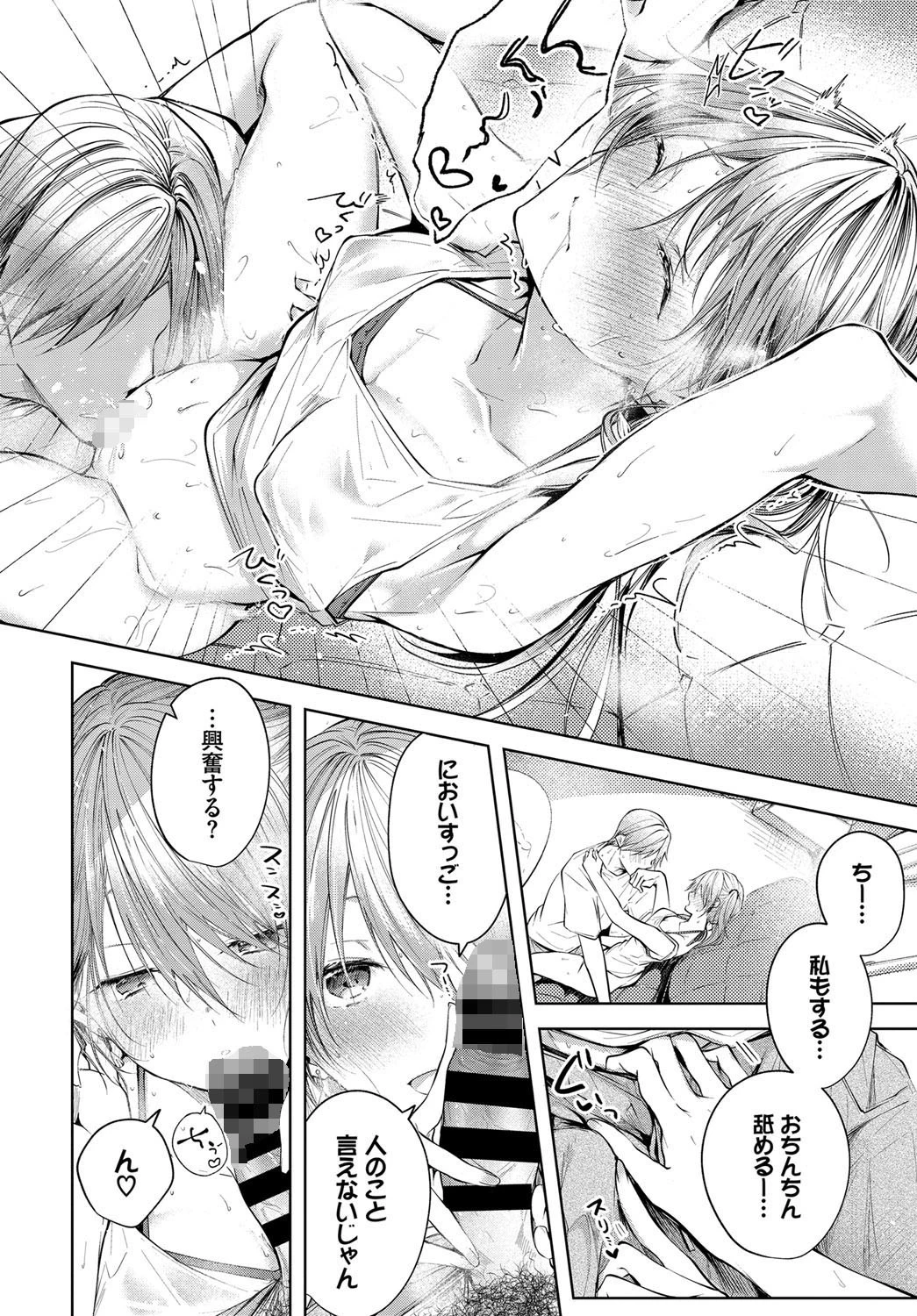 シスター 前編ページ8