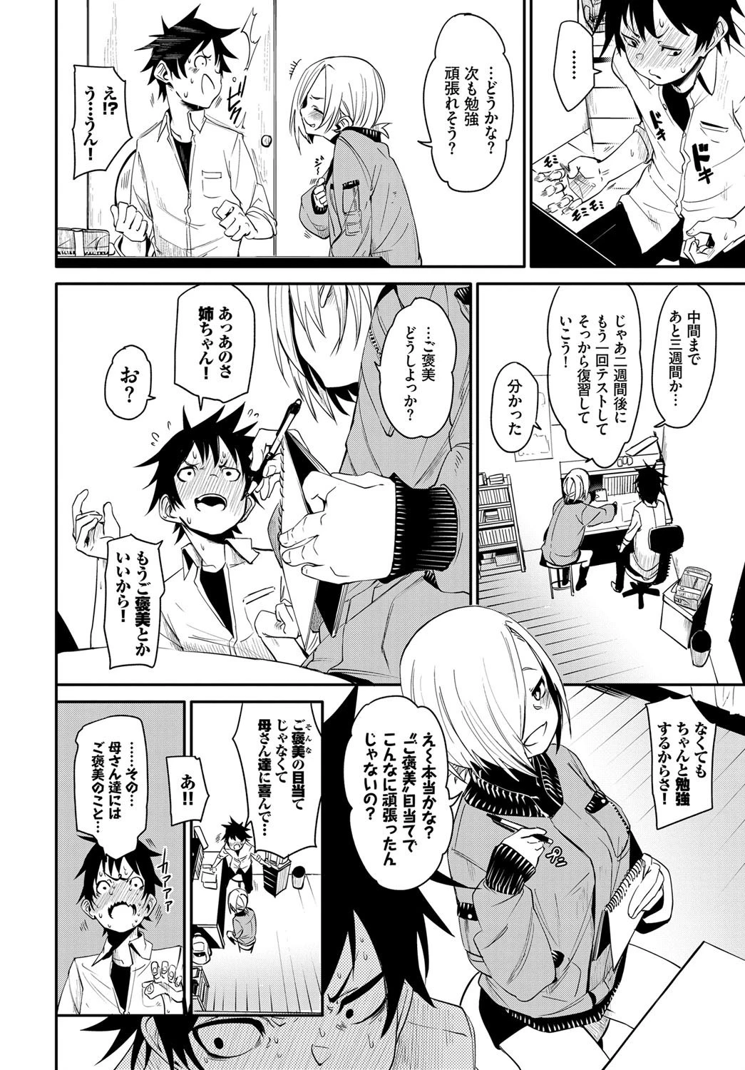 教えてあげるページ6