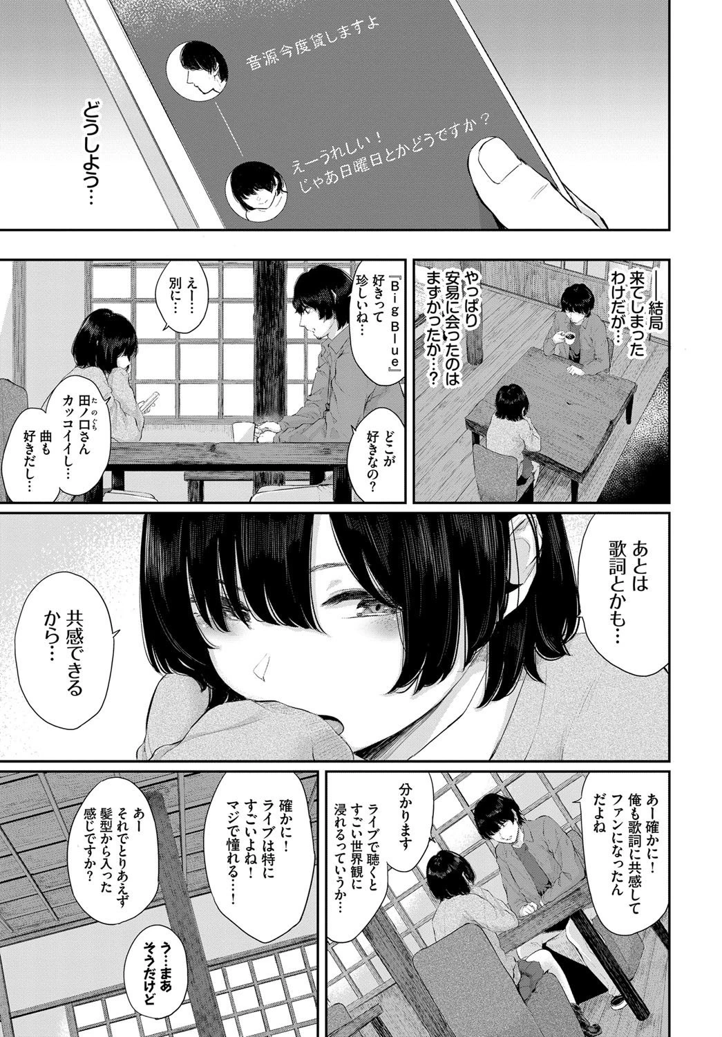 日陰の花 前編ページ3
