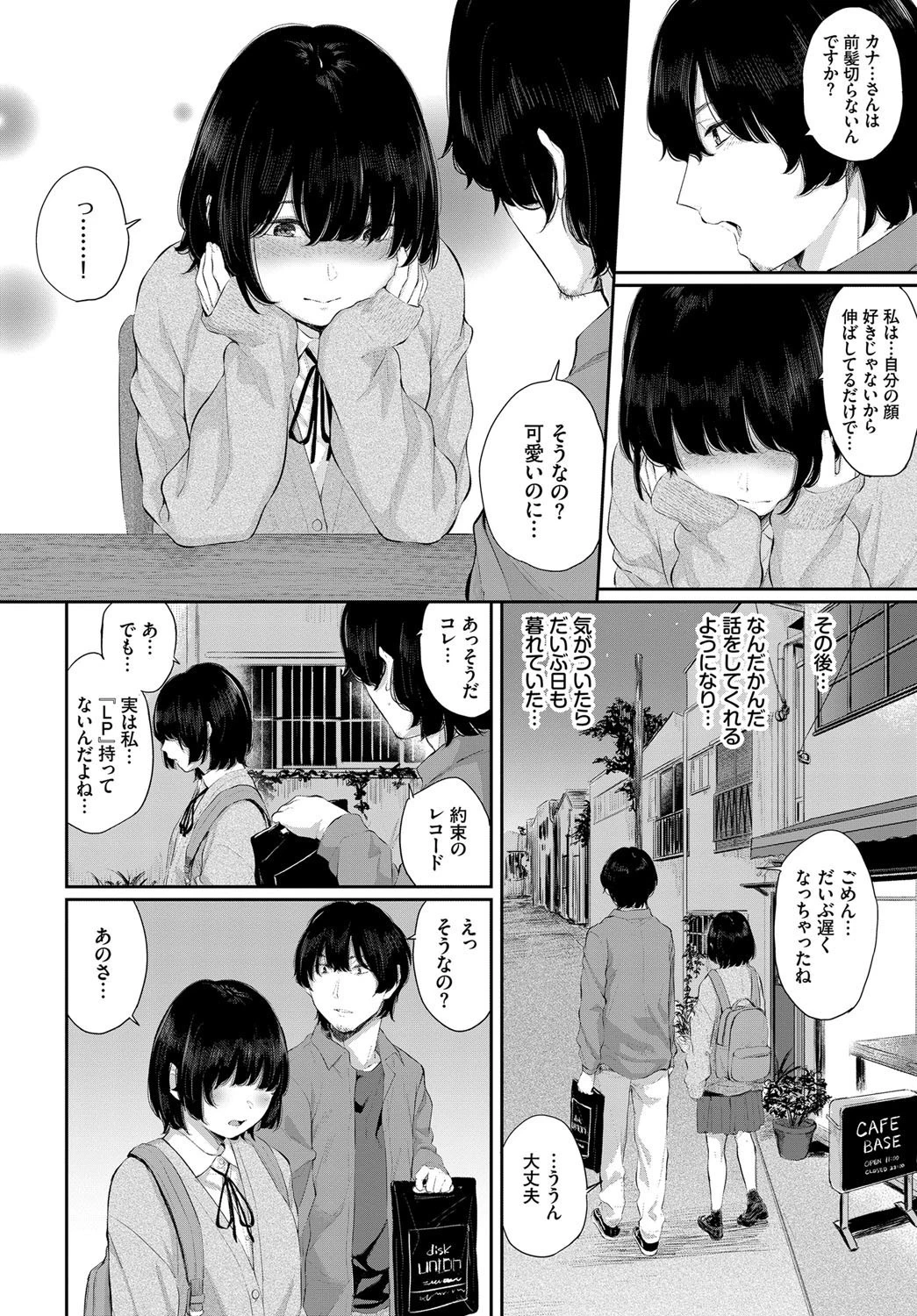 日陰の花 前編ページ4