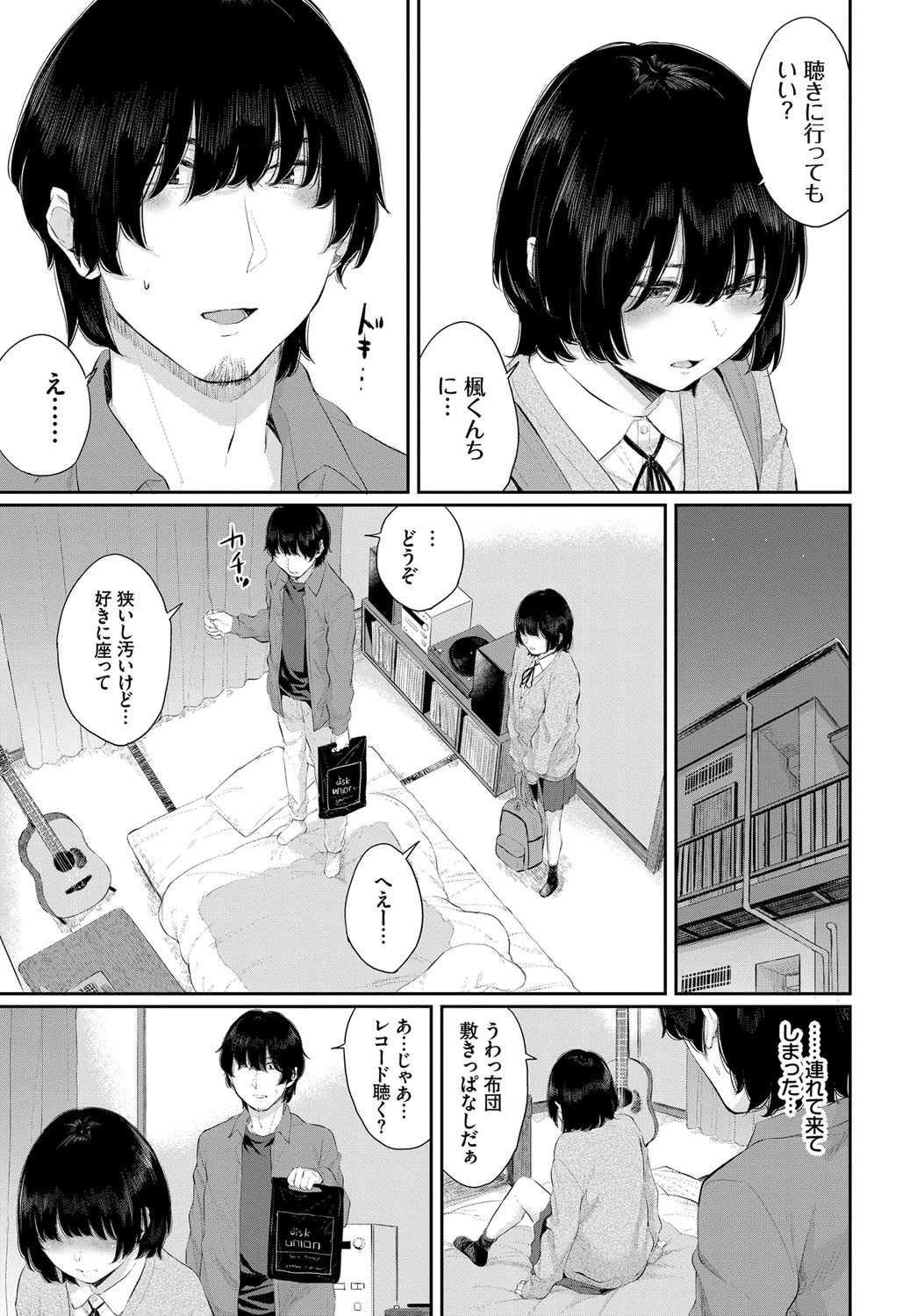 日陰の花 前編ページ5