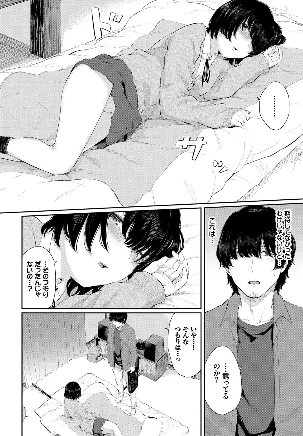 日陰の花 前編ページ6