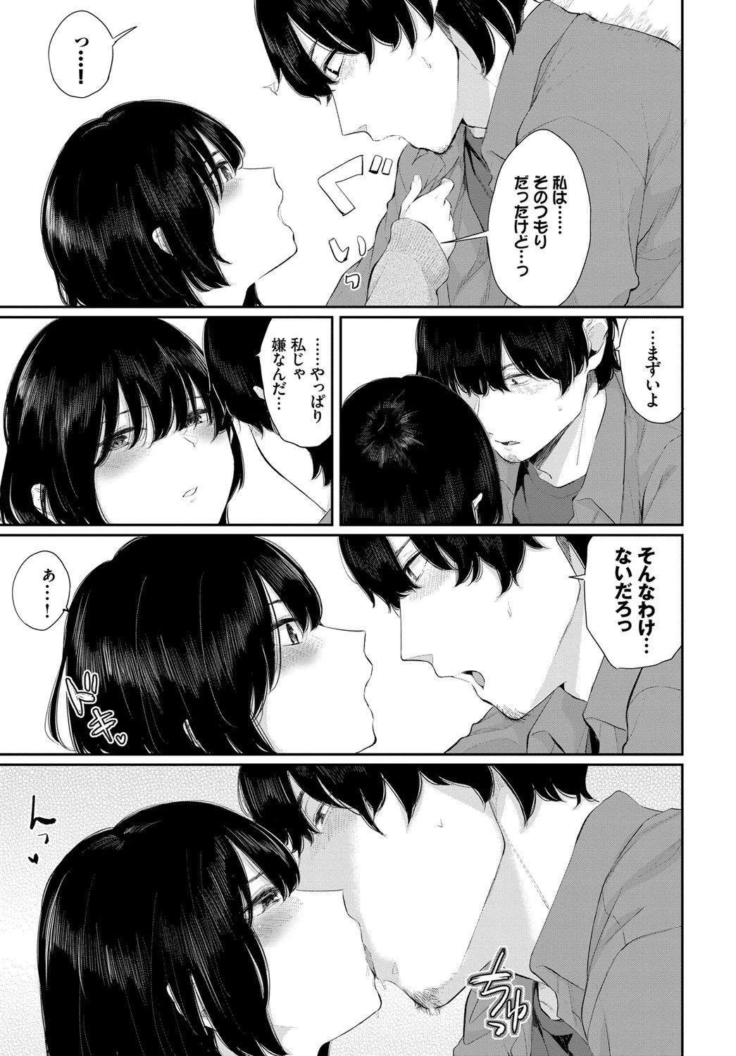 日陰の花 前編ページ7