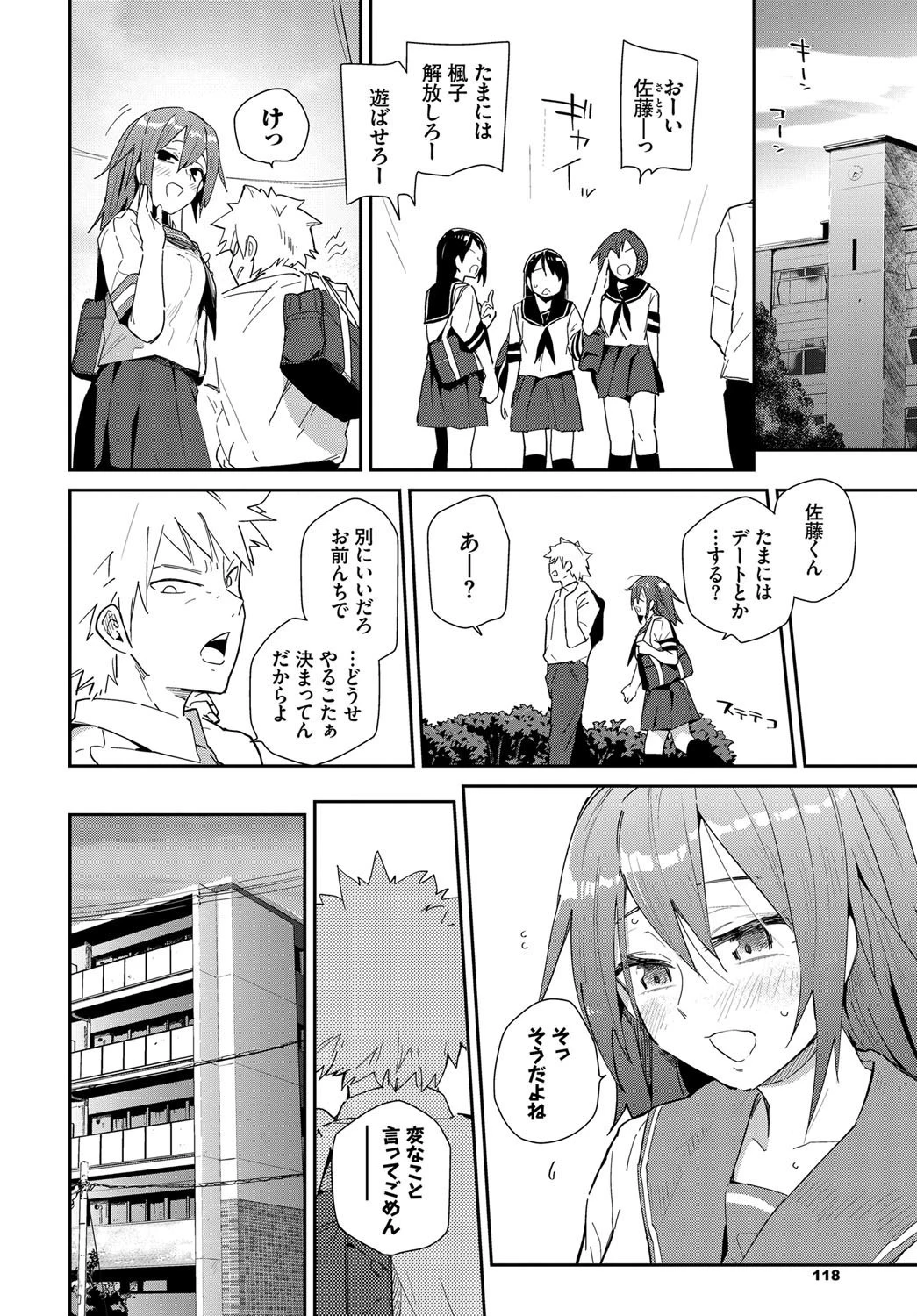 ふうちゃんの日常ページ6