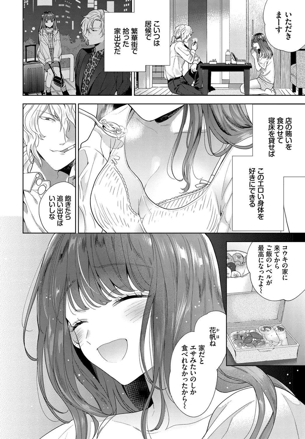 傷のナメアイページ2