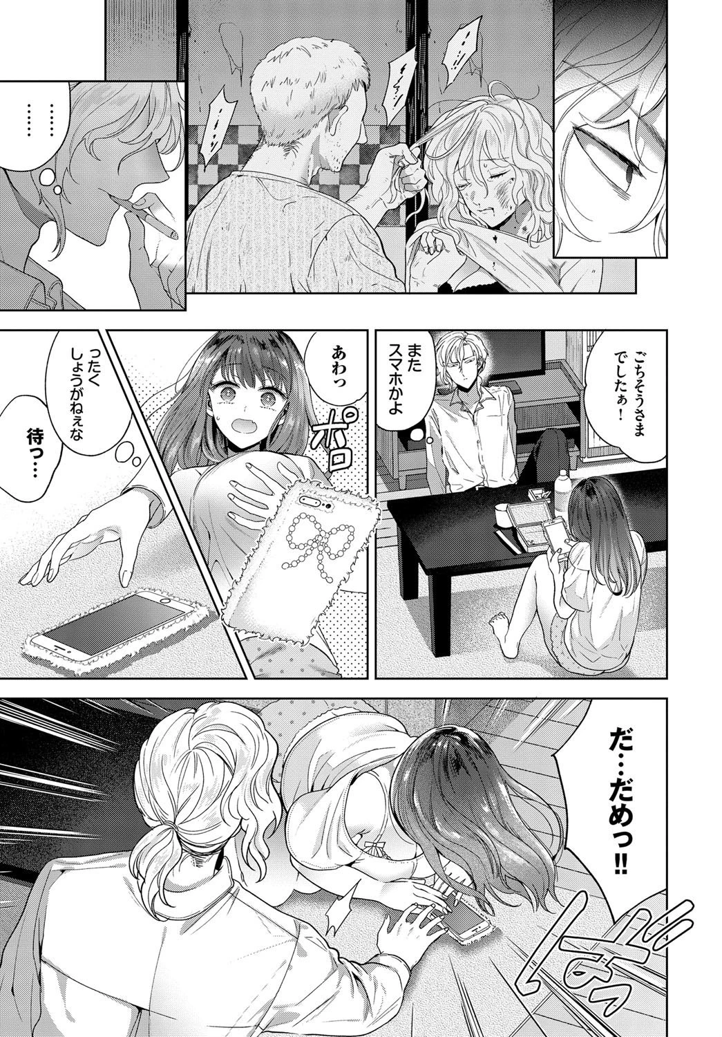 傷のナメアイページ3