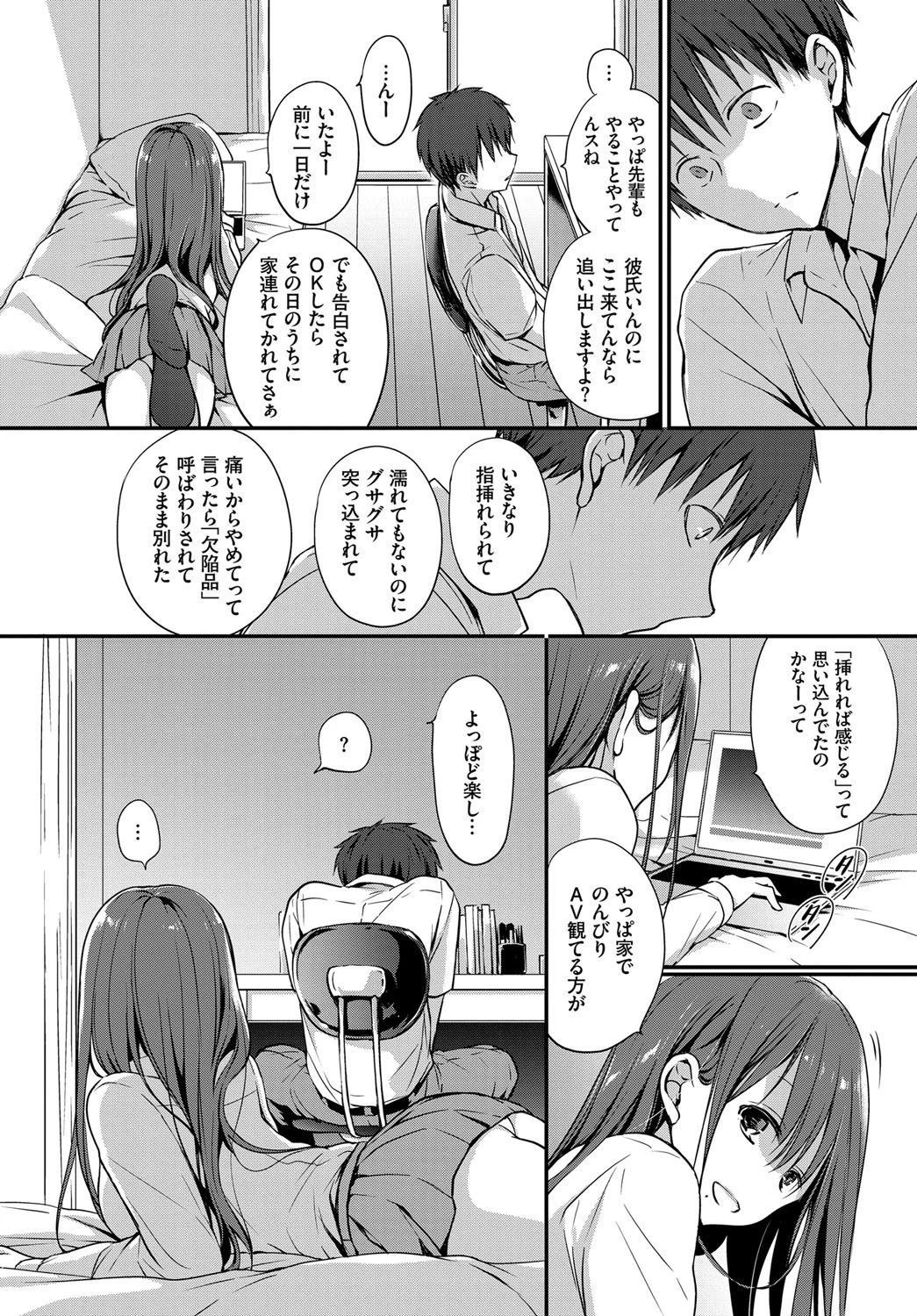 悪友。ページ4