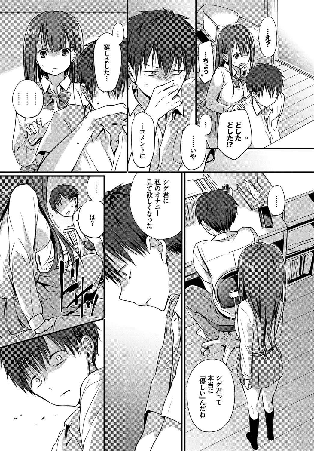 悪友。ページ5