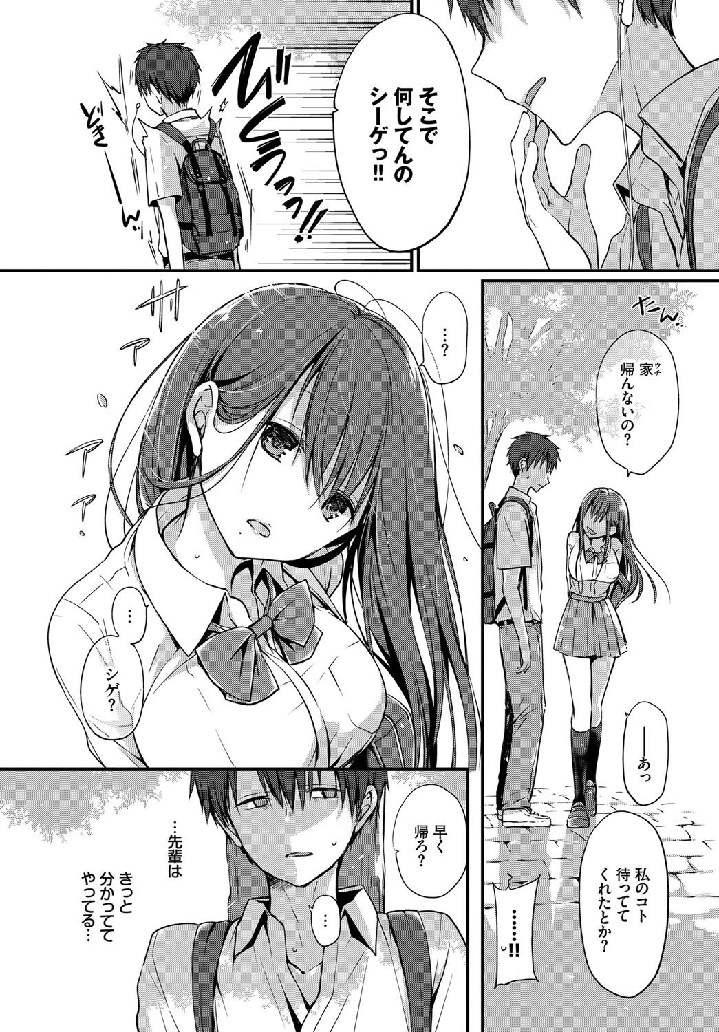 悪友。ページ8