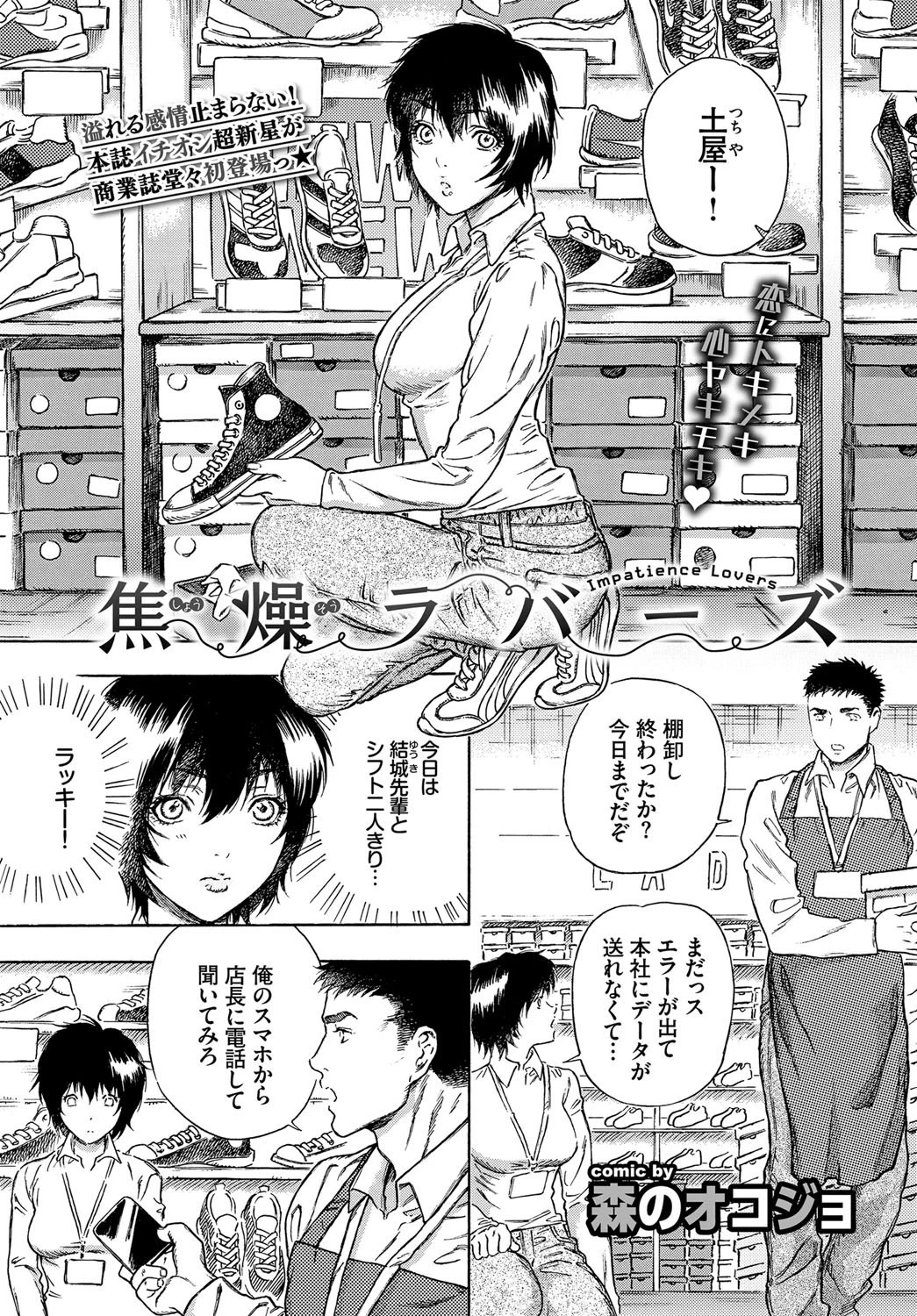 焦燥ラバーズ