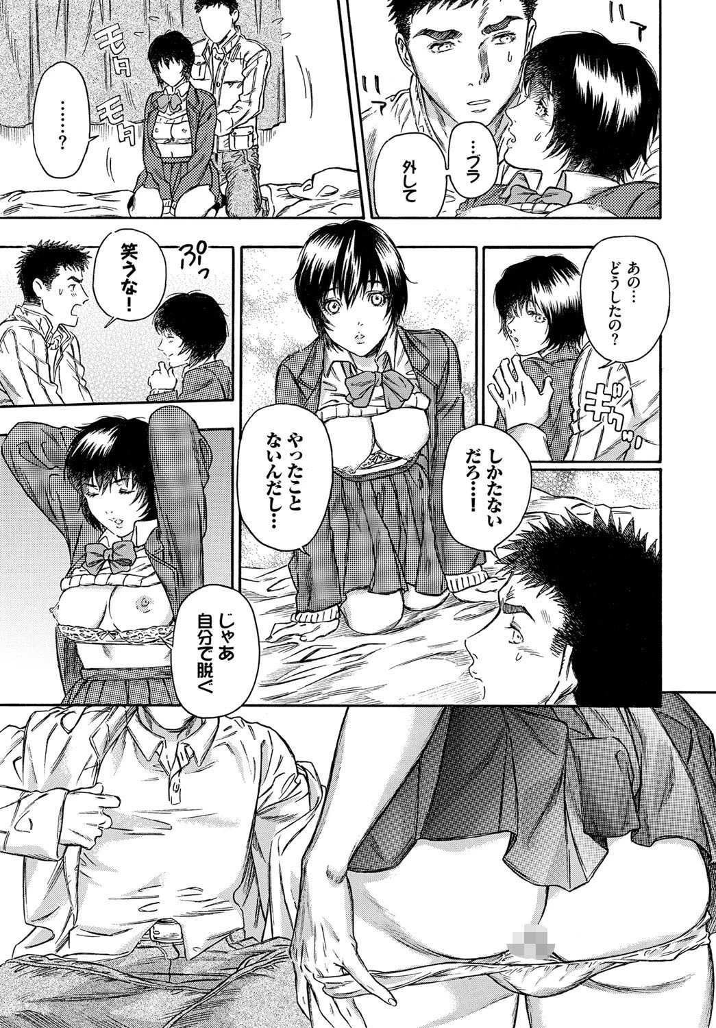 焦燥ラバーズページ7