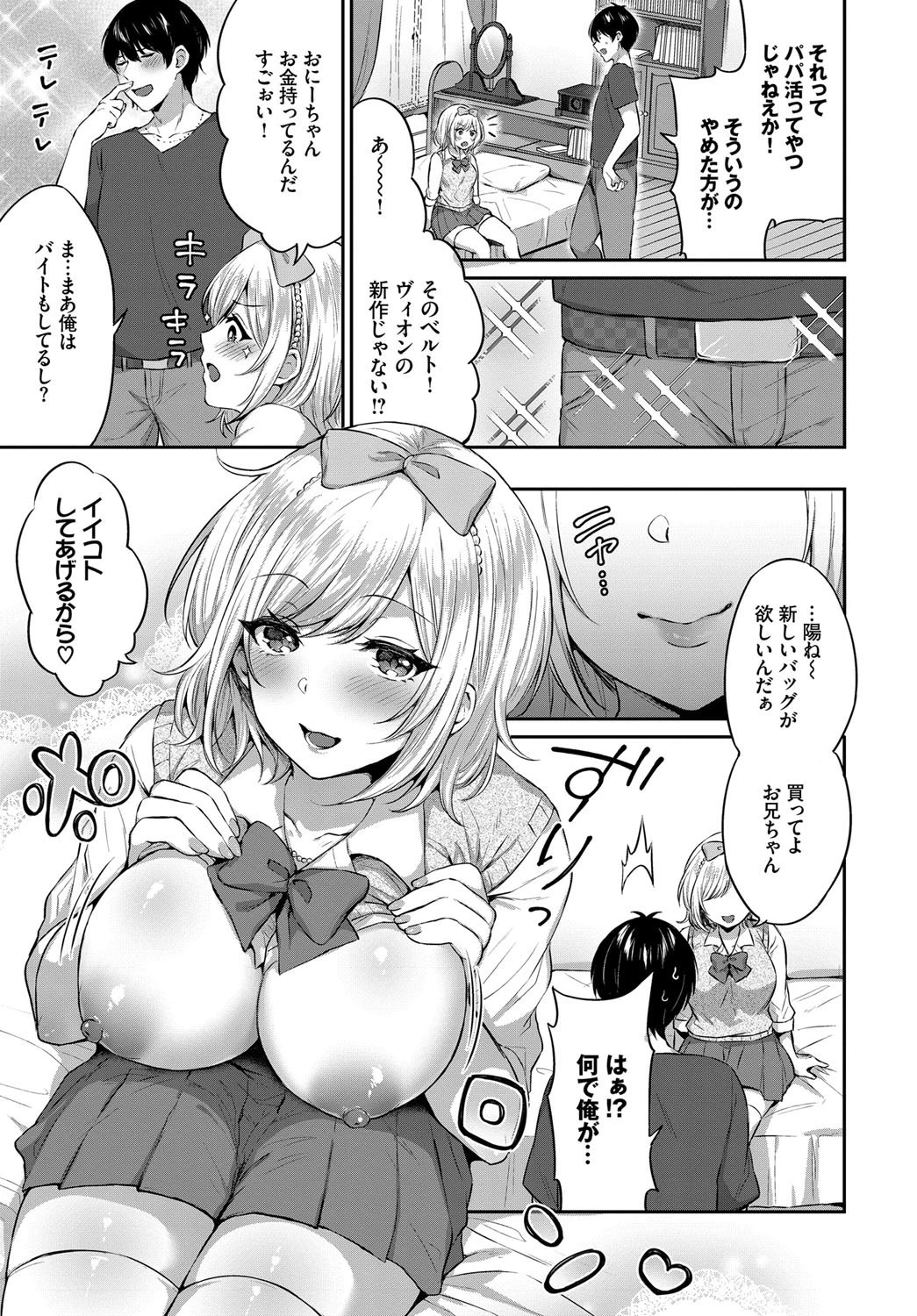 アニ活ページ3