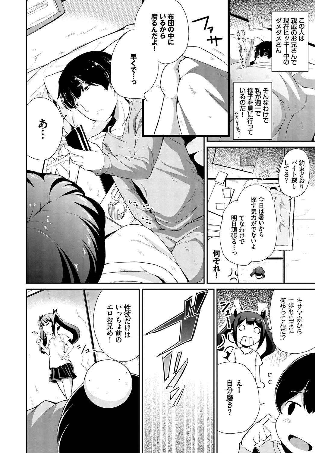 素晴らしき哉、ヒッキー生活！ページ2
