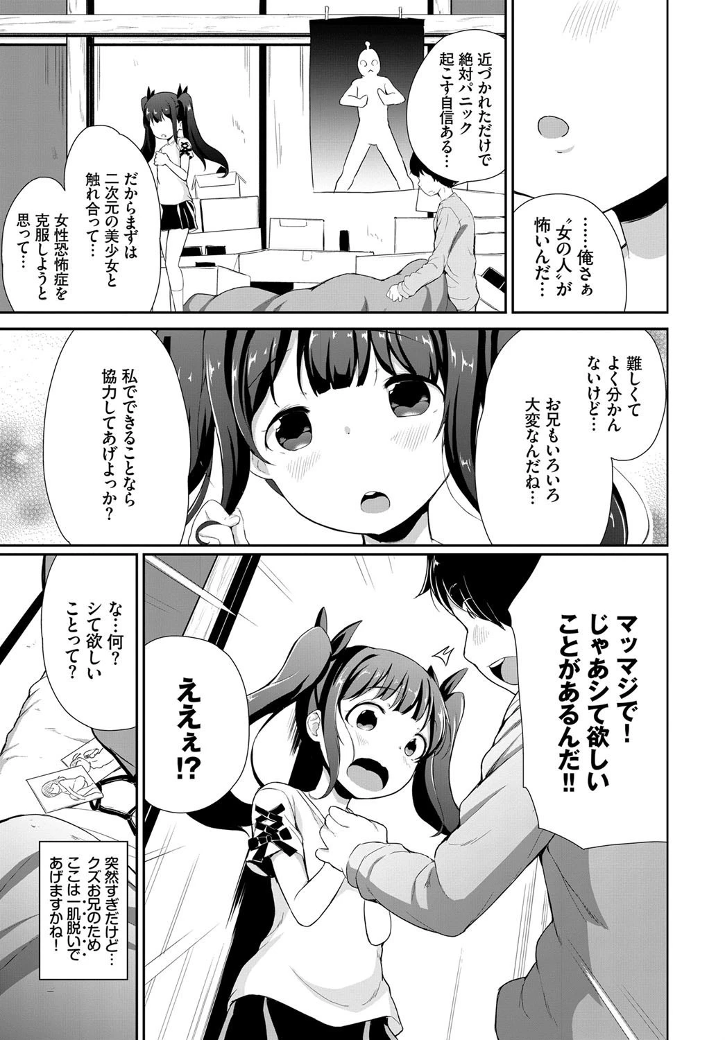 素晴らしき哉、ヒッキー生活！ページ3