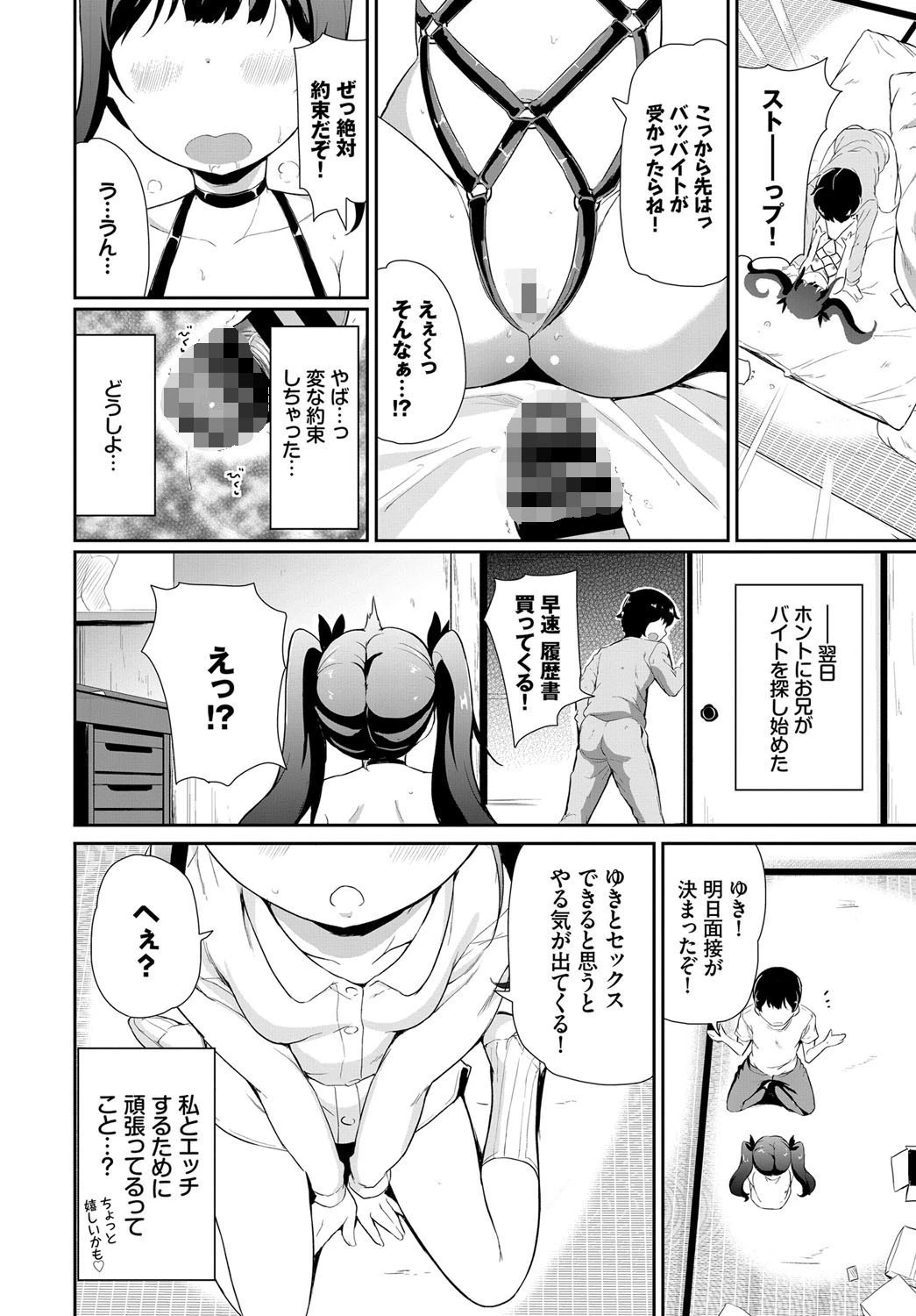 素晴らしき哉、ヒッキー生活！ページ8