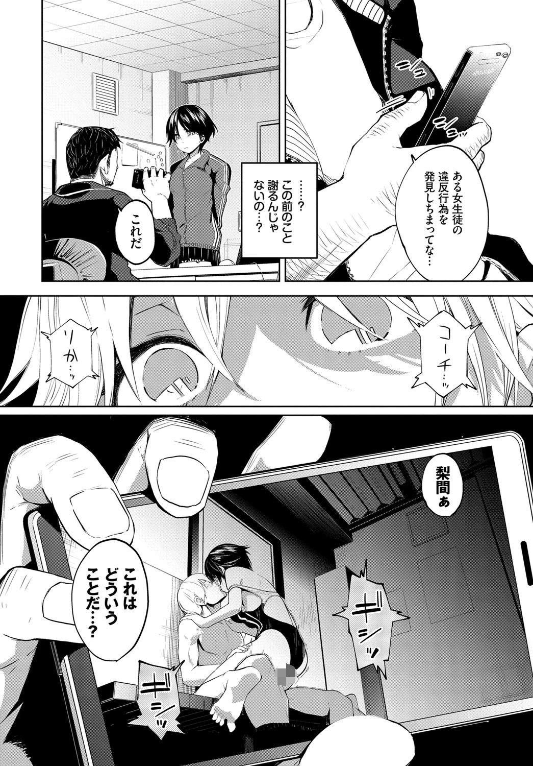 溺れる果実ページ8