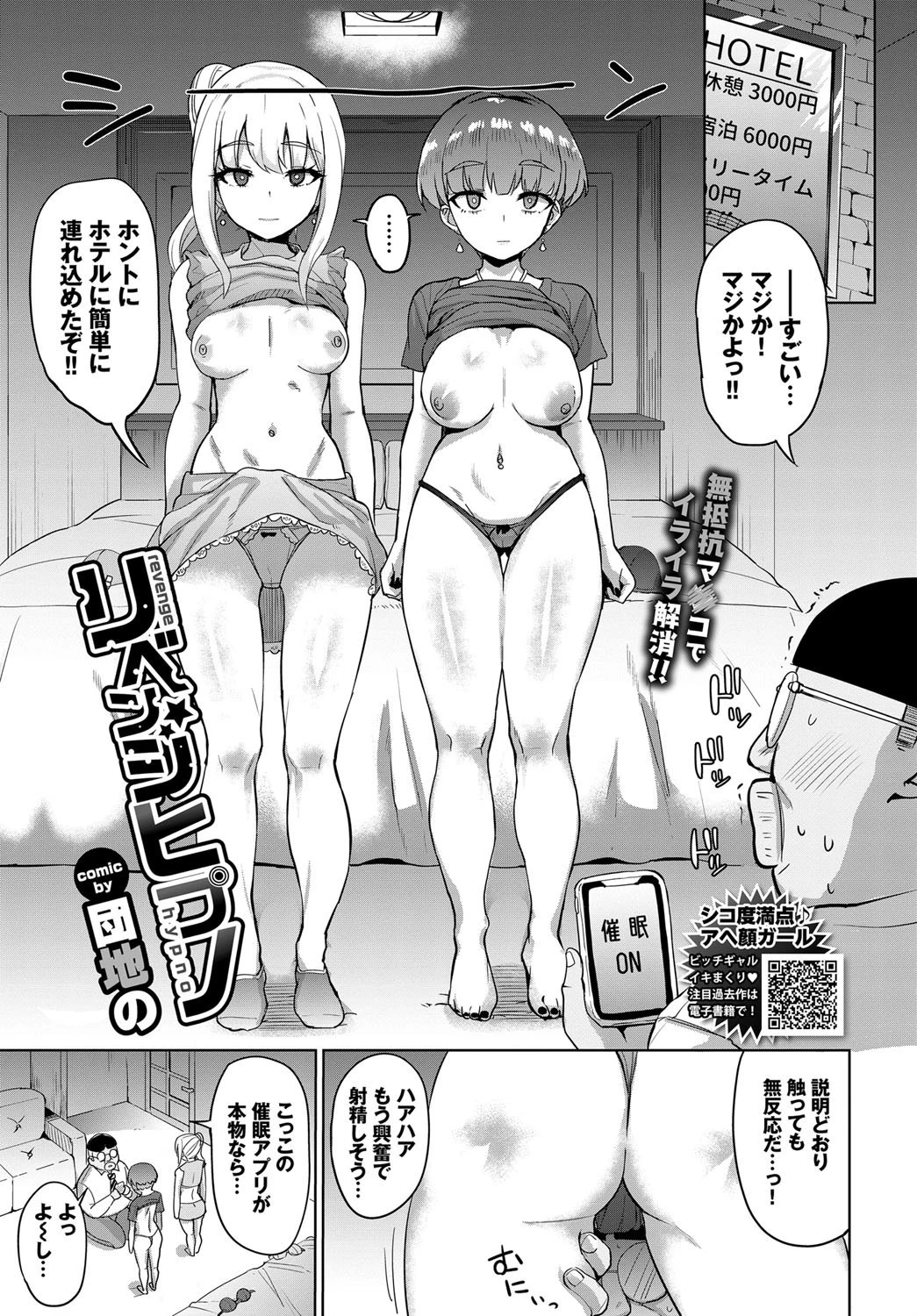 リベンジヒプノページ3