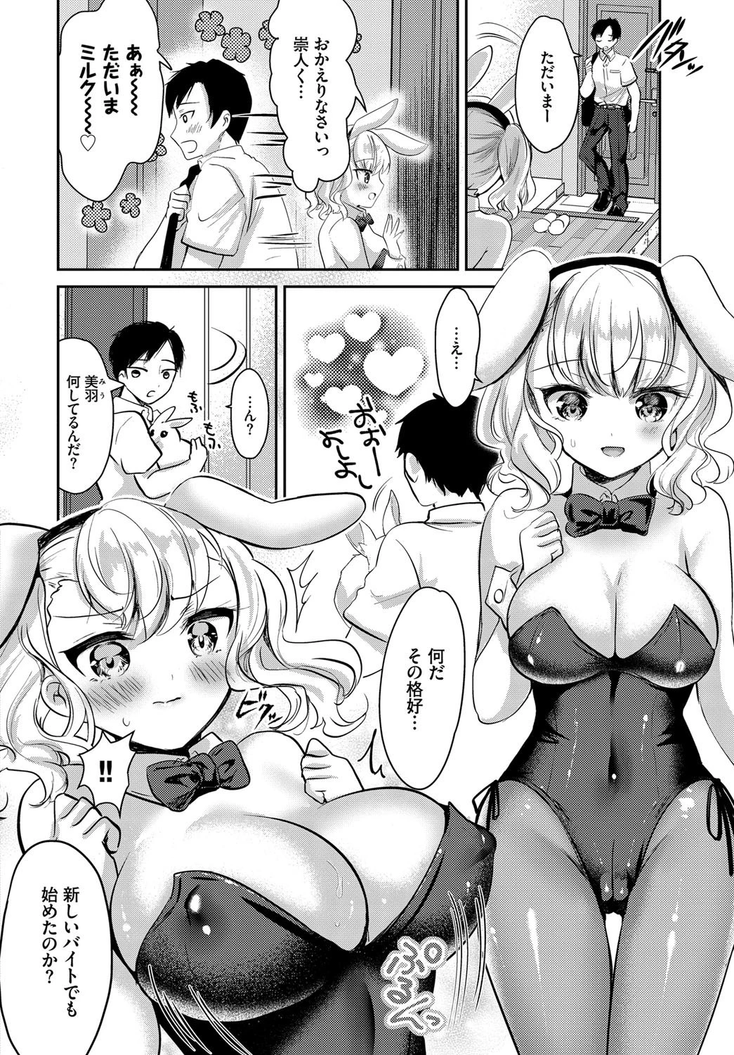 ヤキモチ ラビットページ2