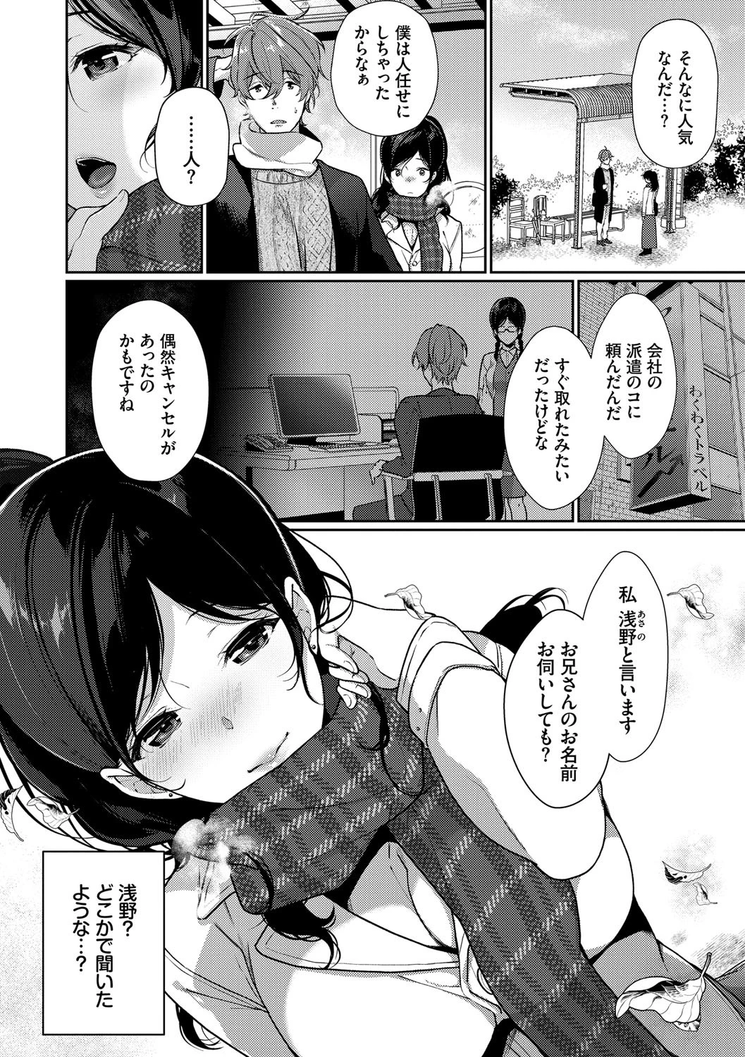 偏愛微熱ページ2