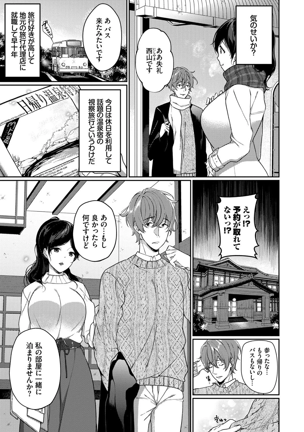 偏愛微熱ページ3