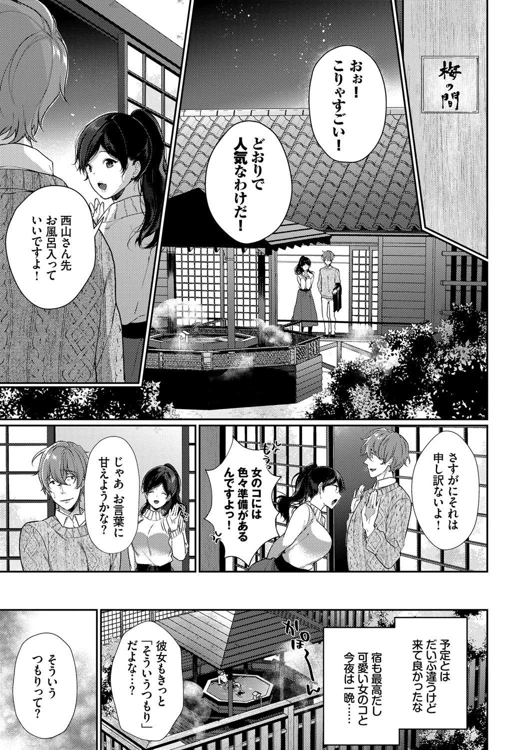偏愛微熱ページ5