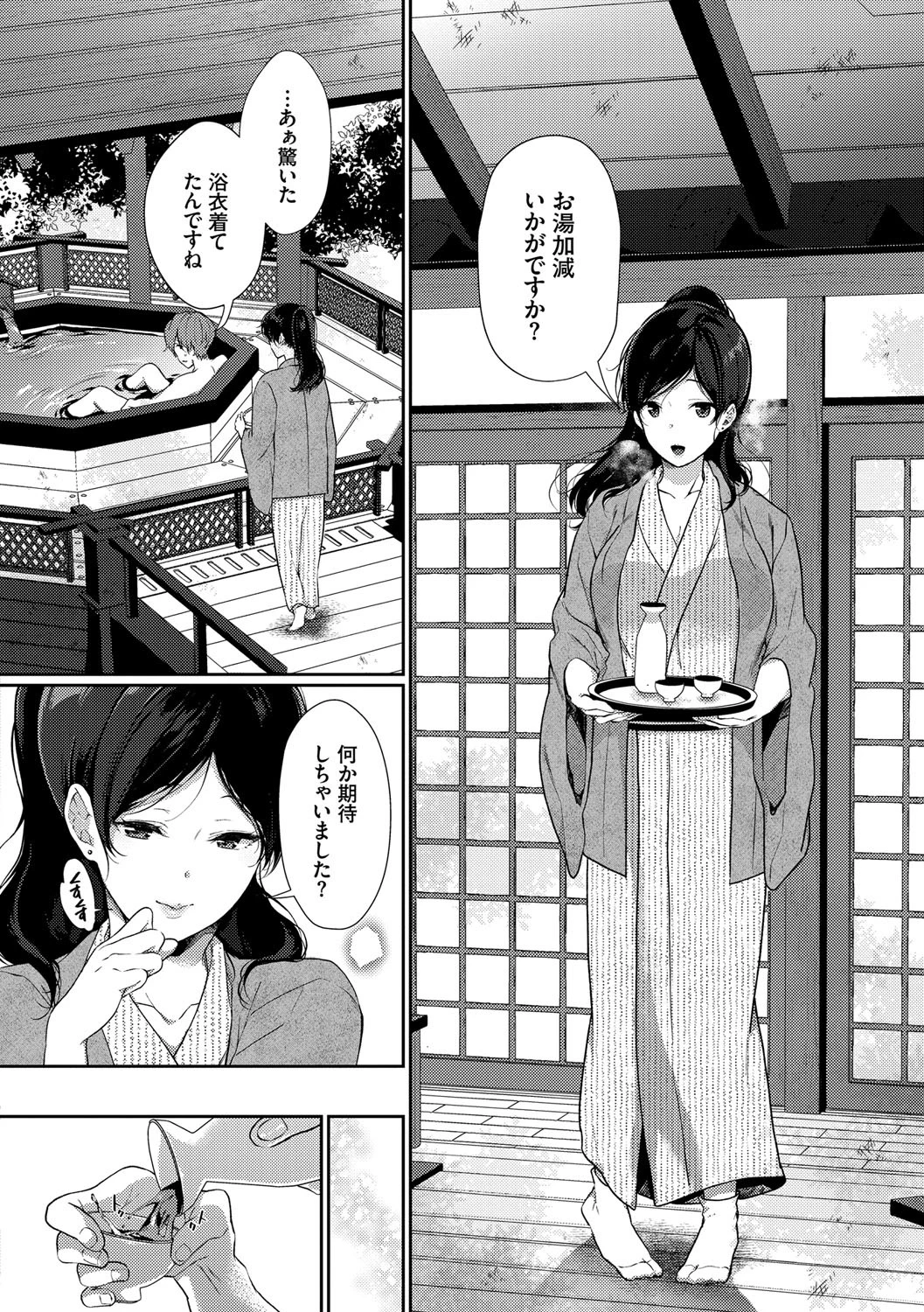 偏愛微熱ページ6