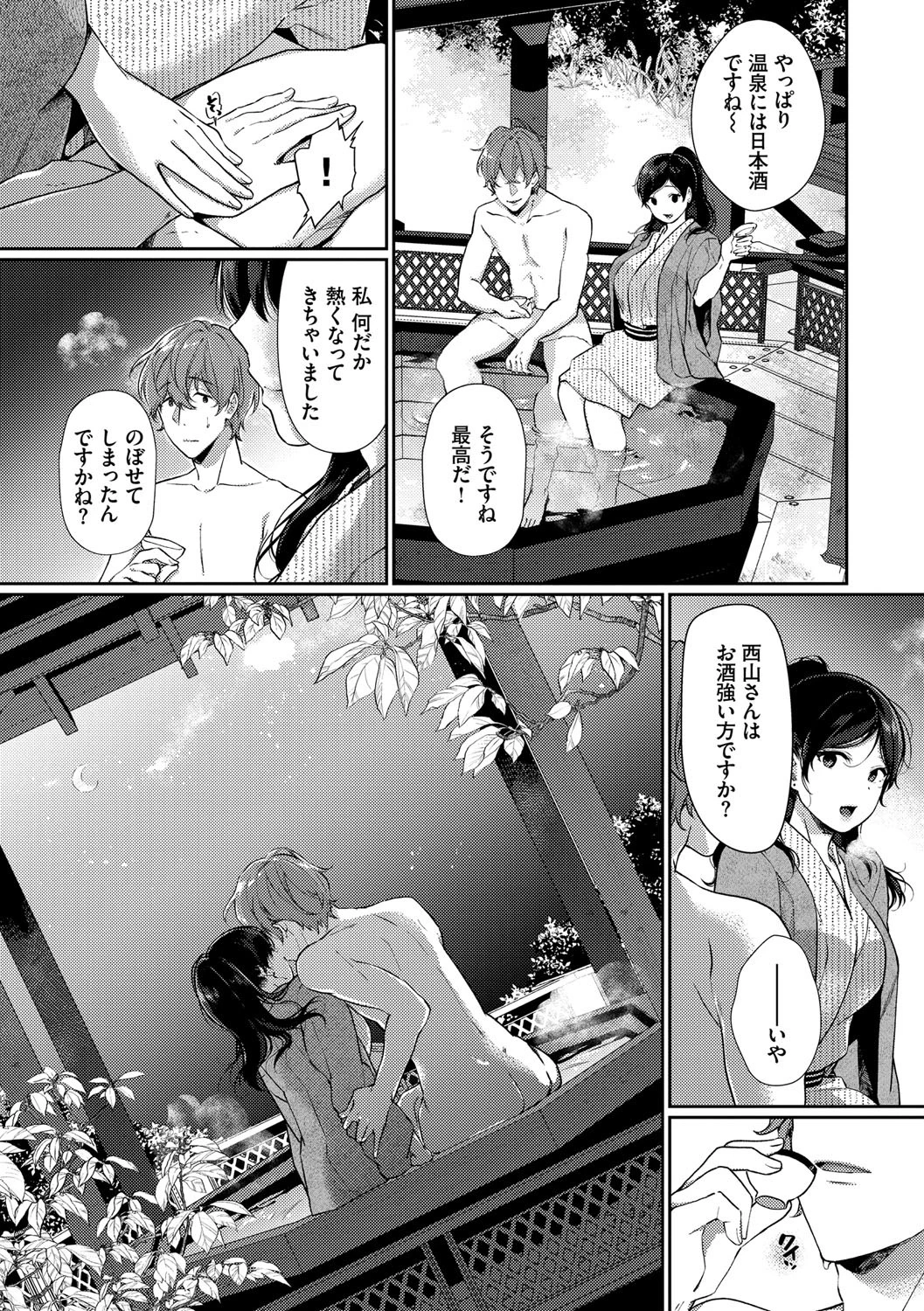 偏愛微熱ページ7